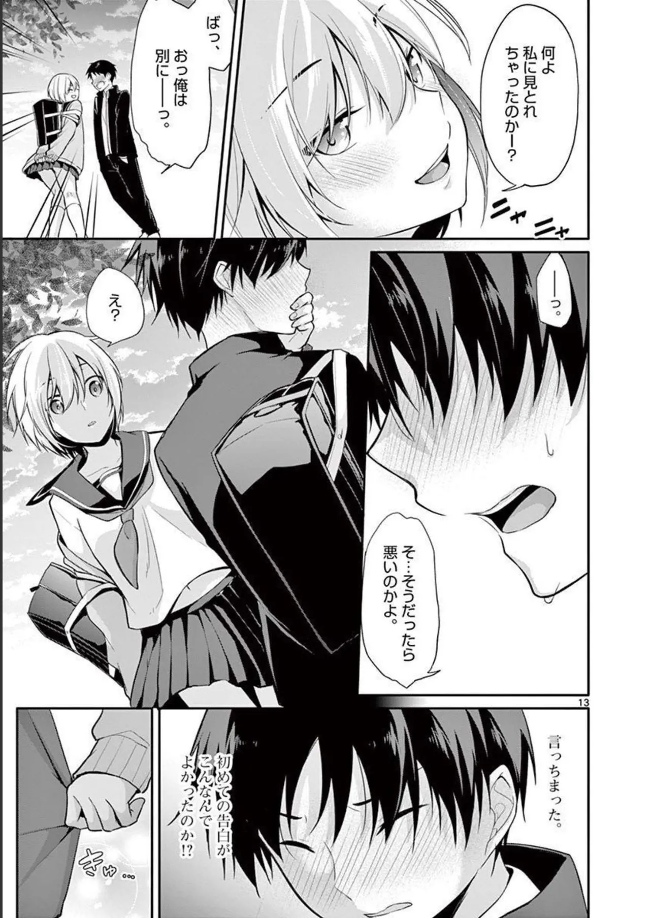1／10の花嫁 第01巻 Page.45
