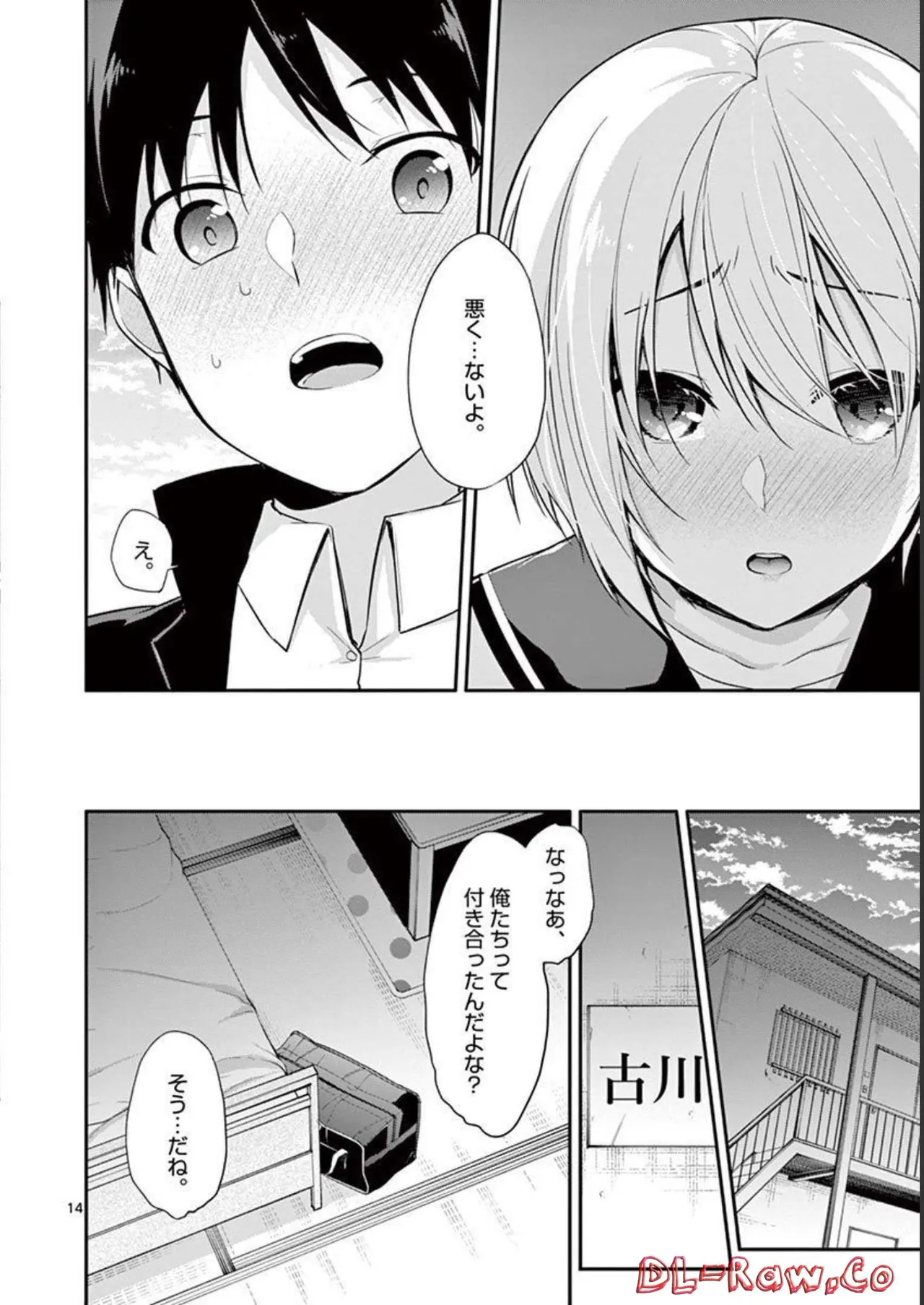 1／10の花嫁 第01巻 Page.46