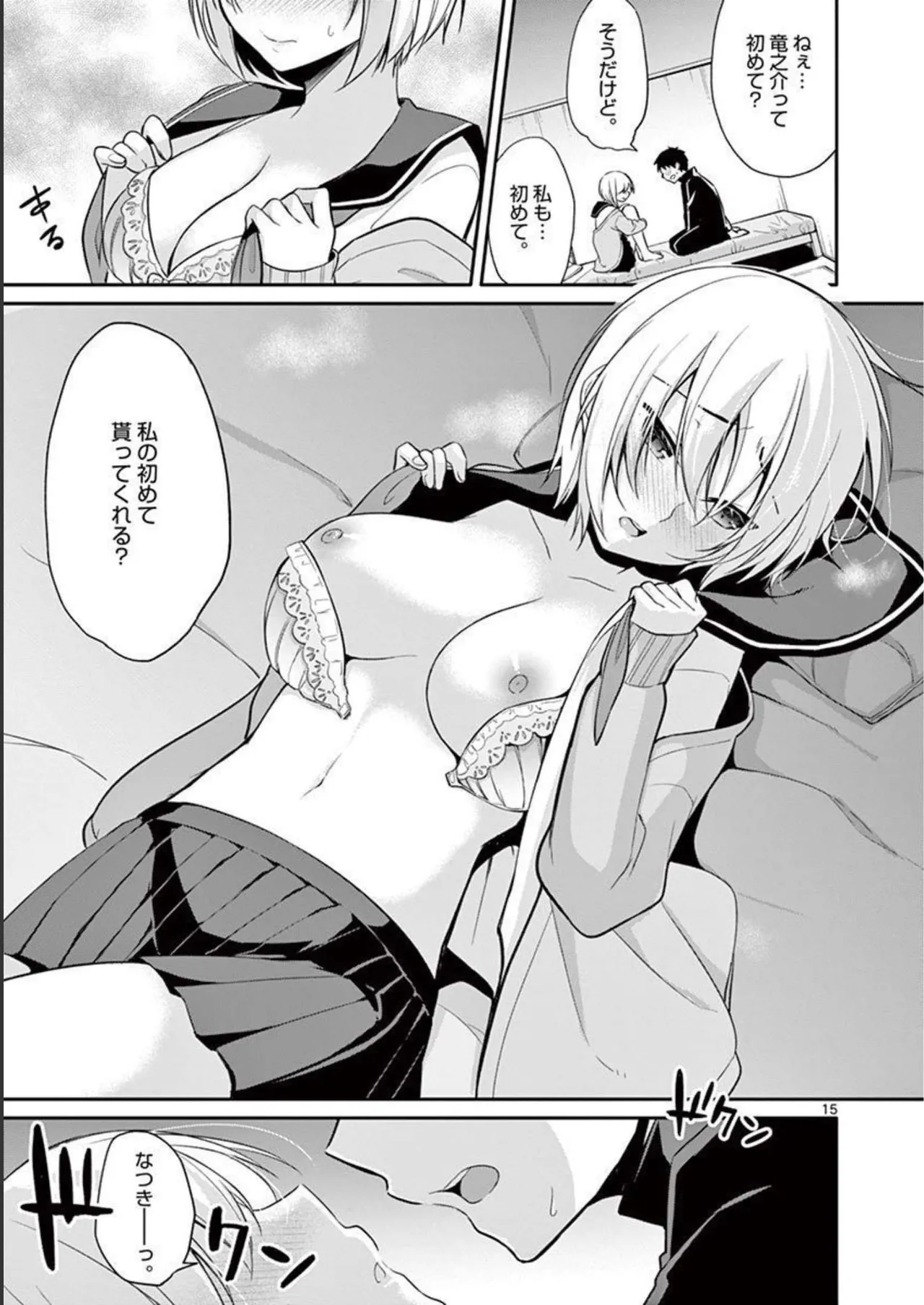 1／10の花嫁 第01巻 Page.47