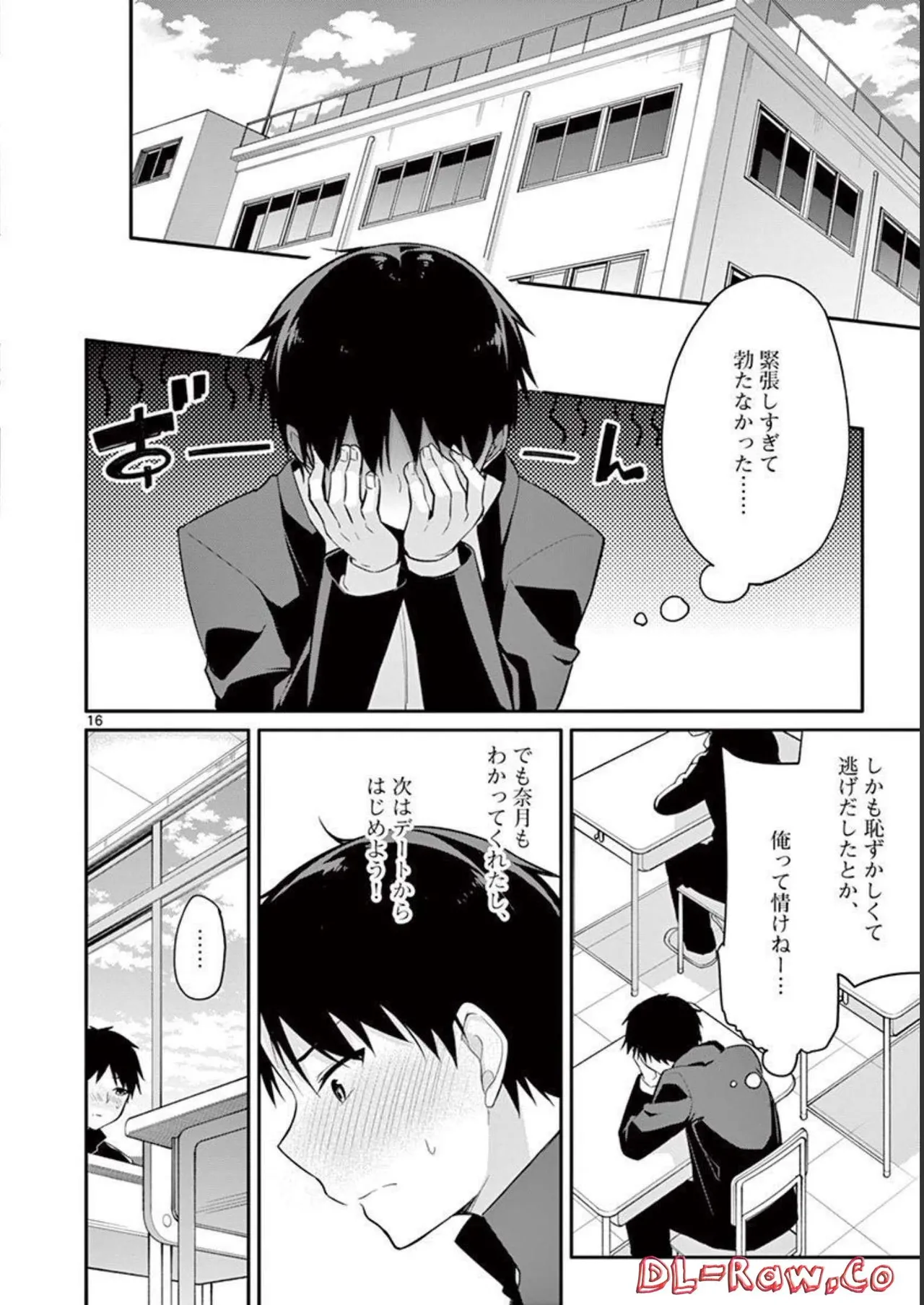1／10の花嫁 第01巻 Page.48