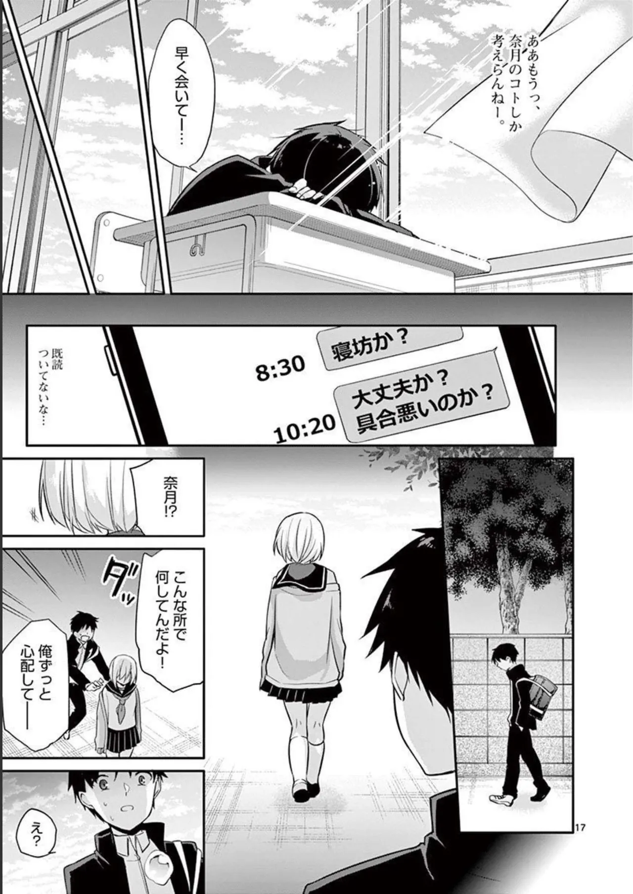 1／10の花嫁 第01巻 Page.49
