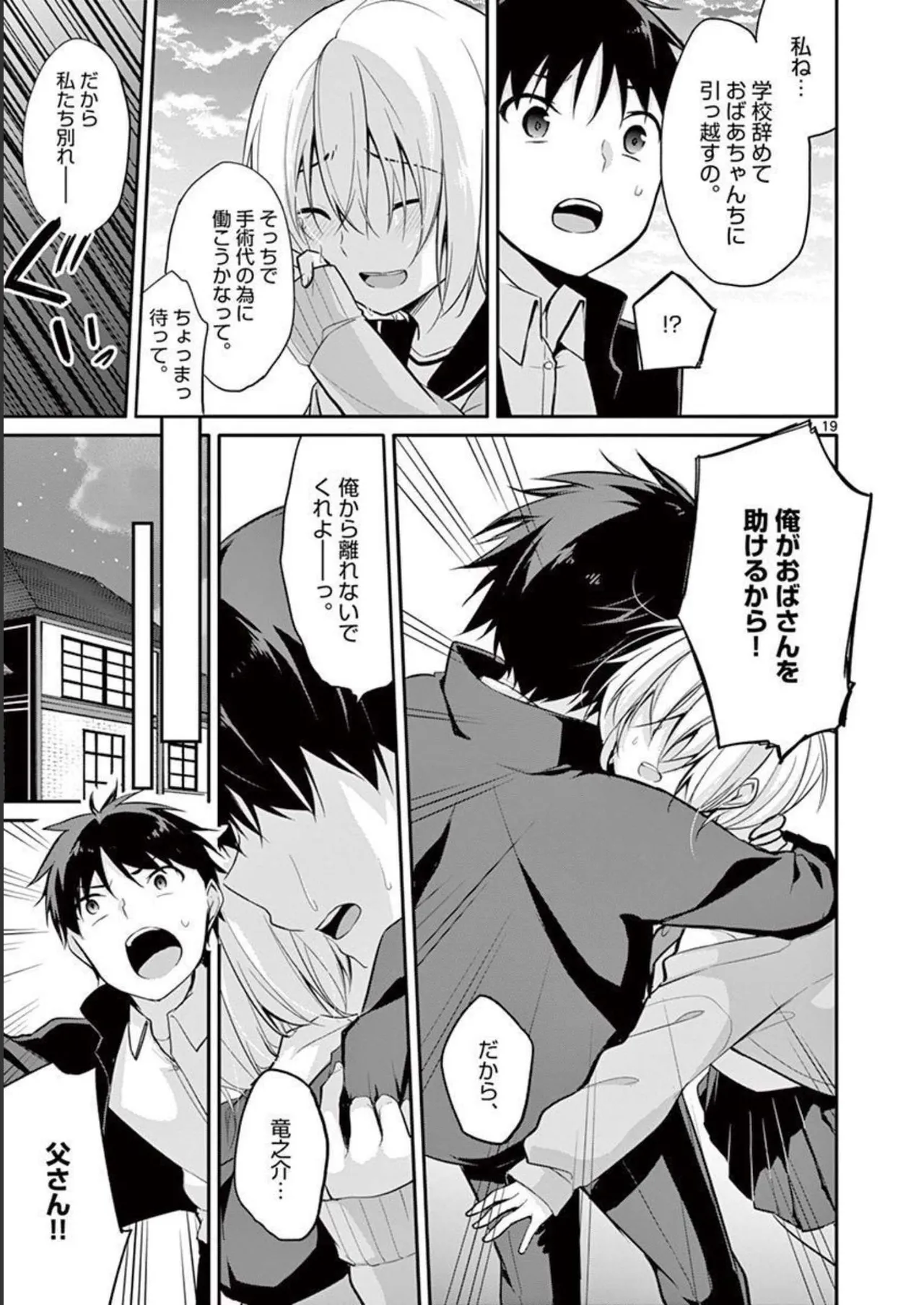 1／10の花嫁 第01巻 Page.51