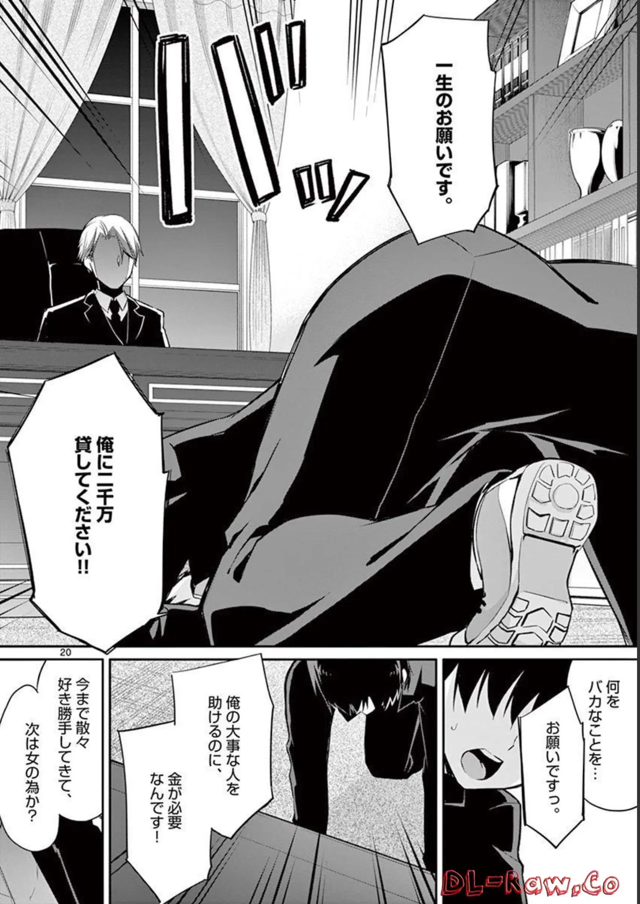 1／10の花嫁 第01巻 Page.52