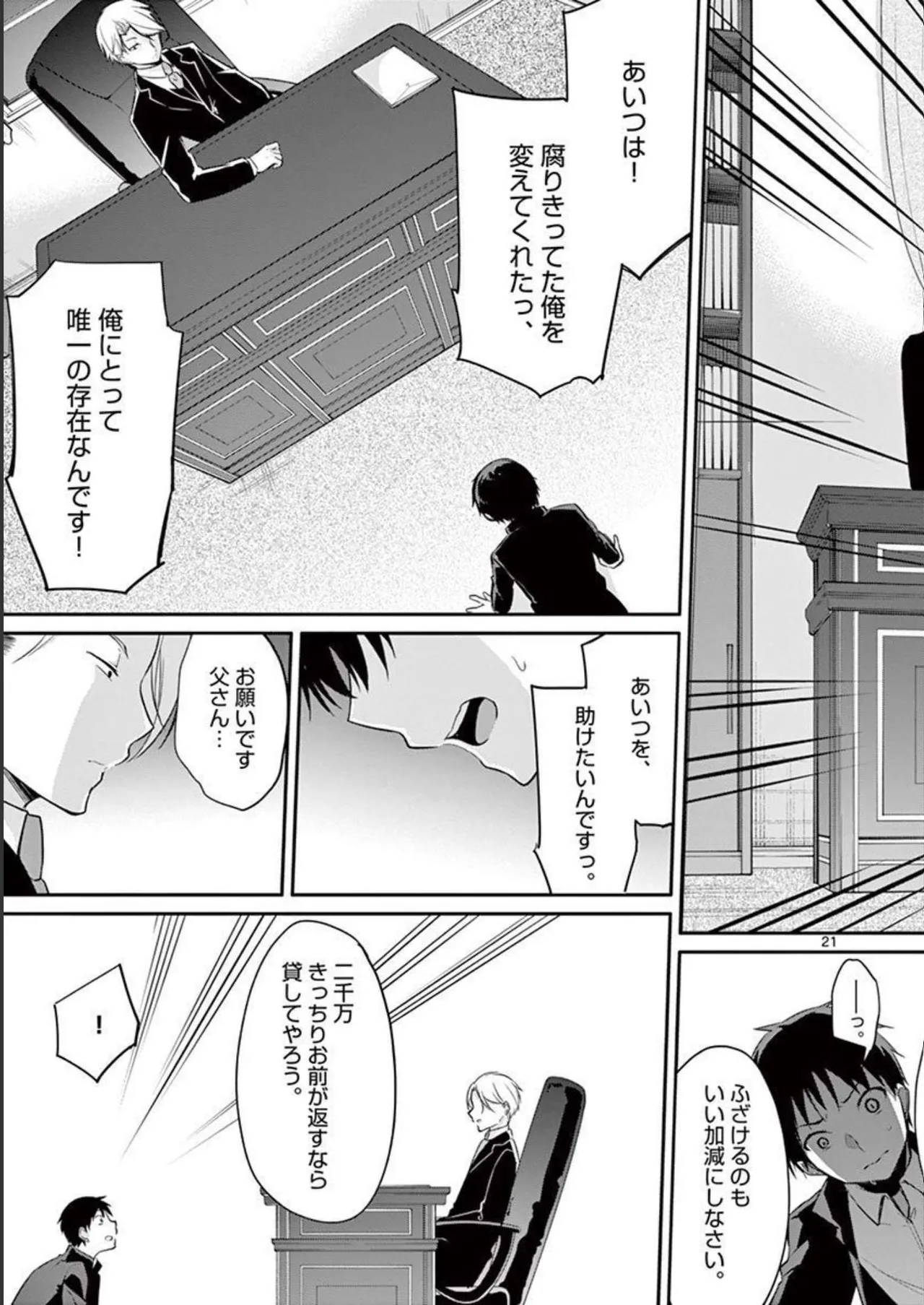 1／10の花嫁 第01巻 Page.53