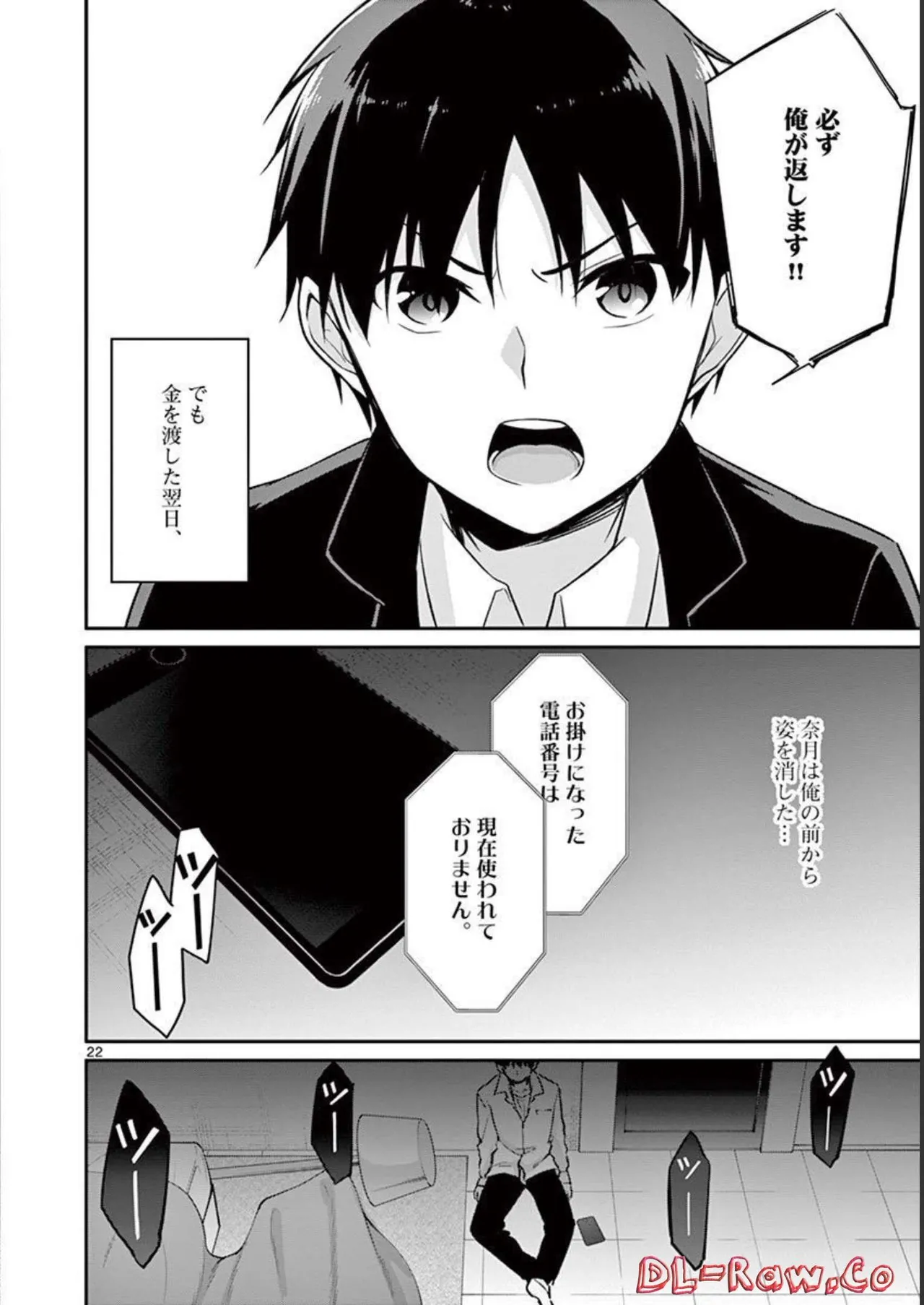 1／10の花嫁 第01巻 Page.54