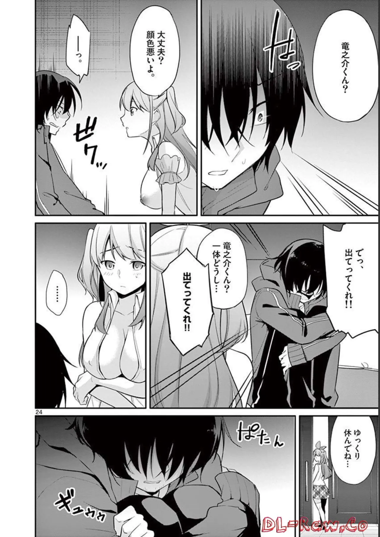 1／10の花嫁 第01巻 Page.56