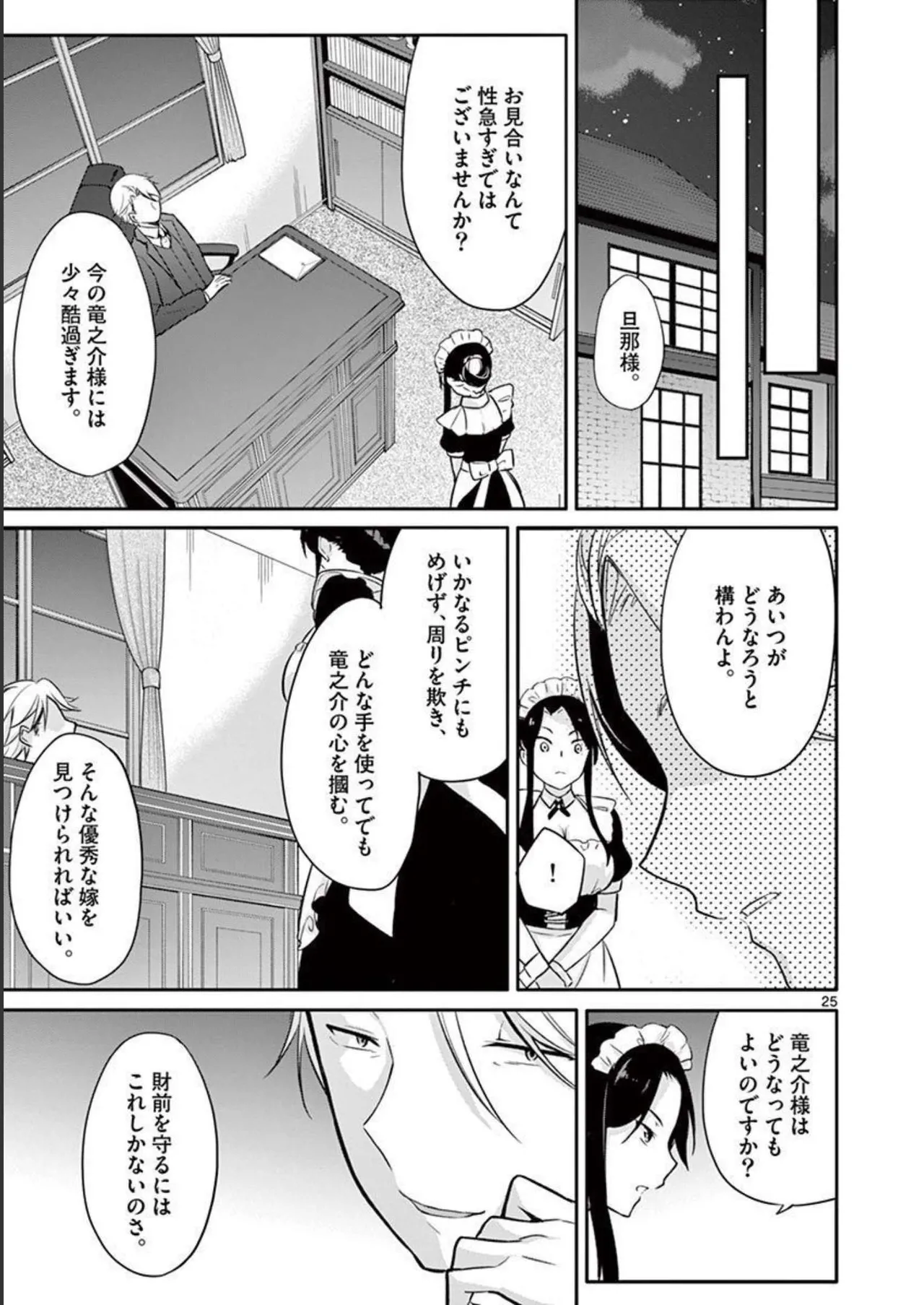 1／10の花嫁 第01巻 Page.57