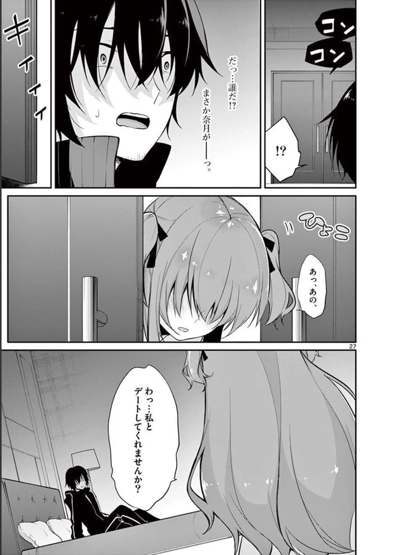 1／10の花嫁 第01巻 Page.59