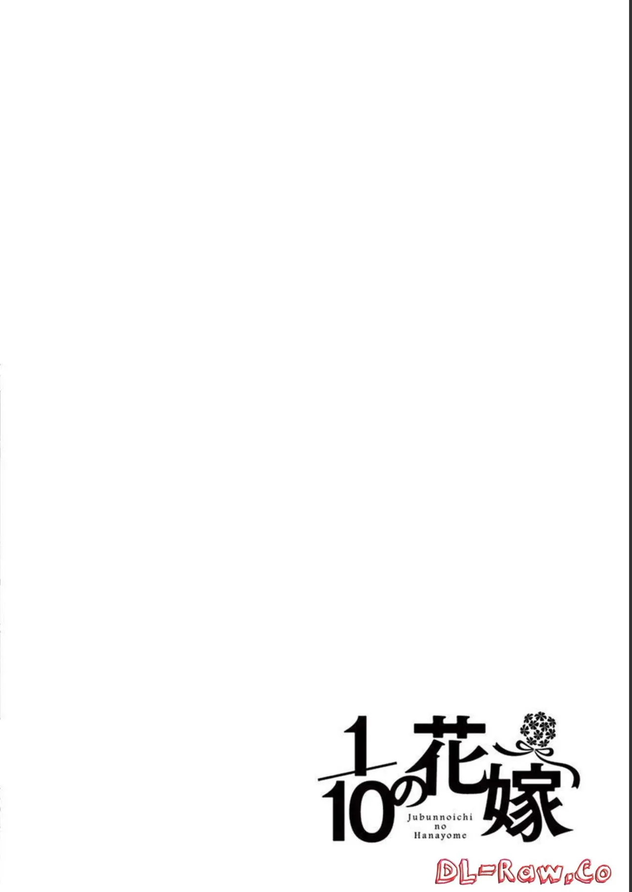 1／10の花嫁 第01巻 Page.60