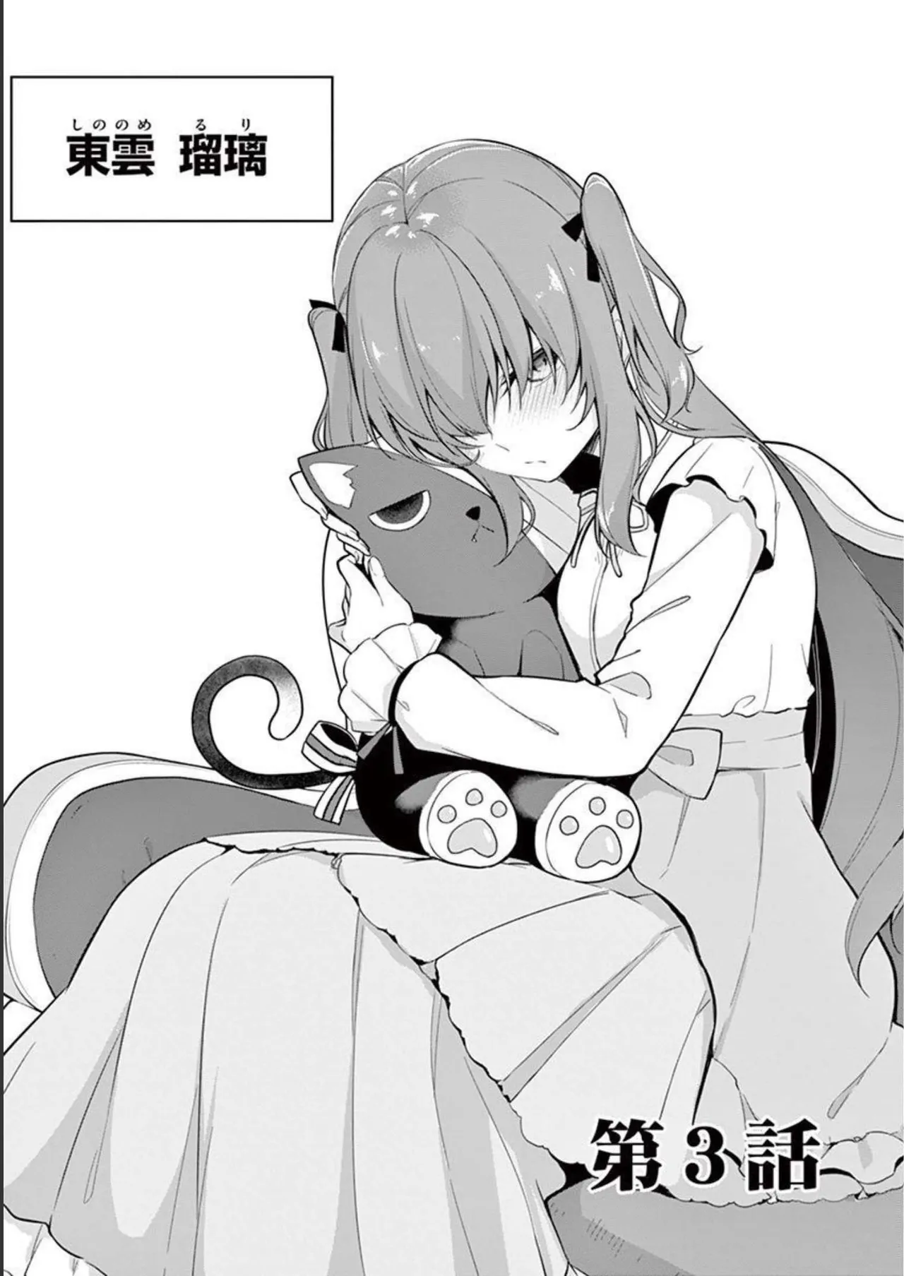 1／10の花嫁 第01巻 Page.61