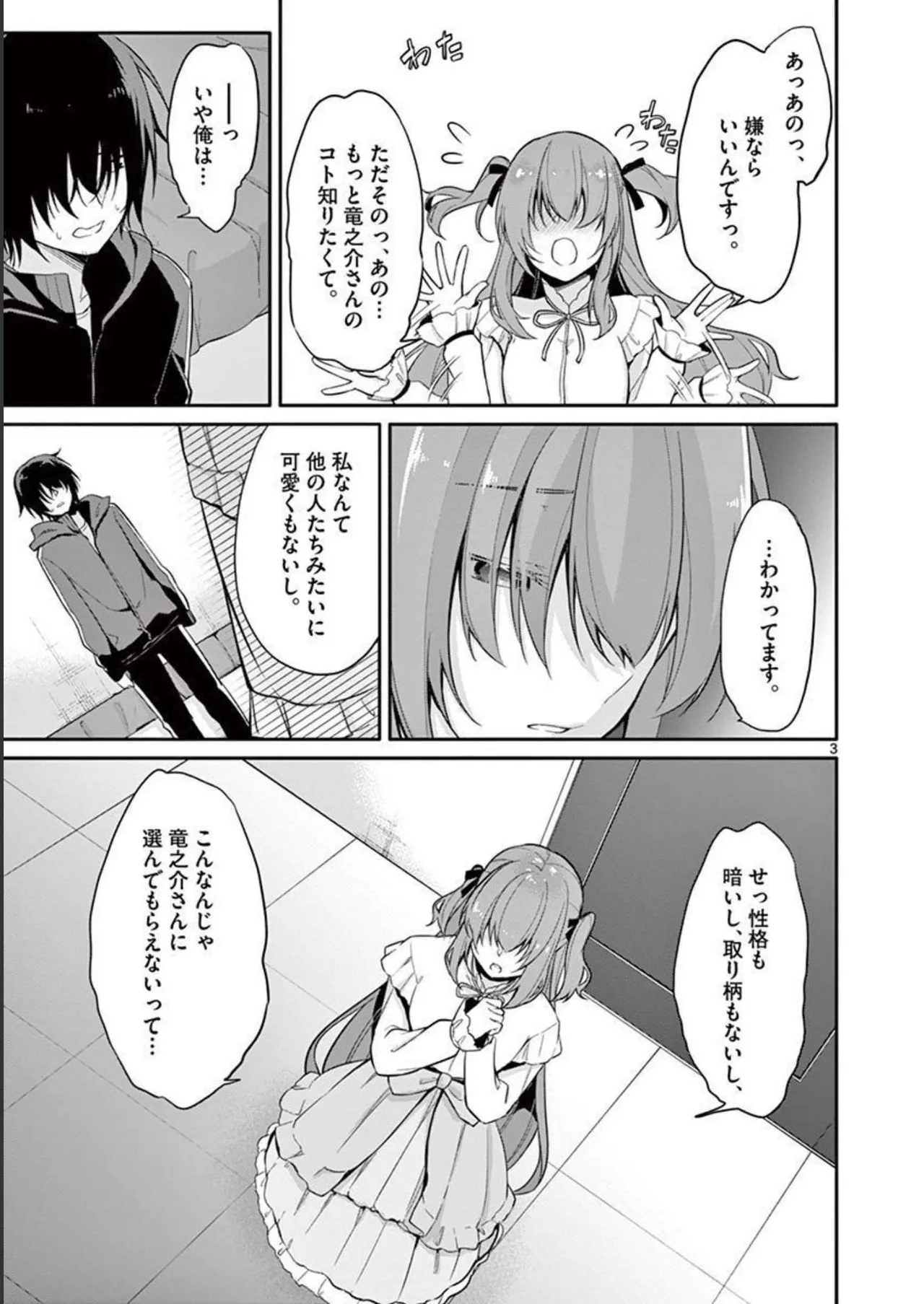 1／10の花嫁 第01巻 Page.63
