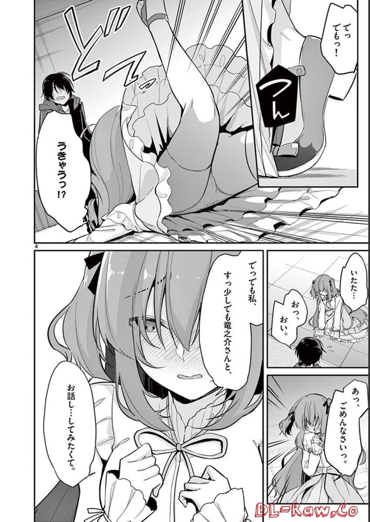1／10の花嫁 第01巻 Page.64