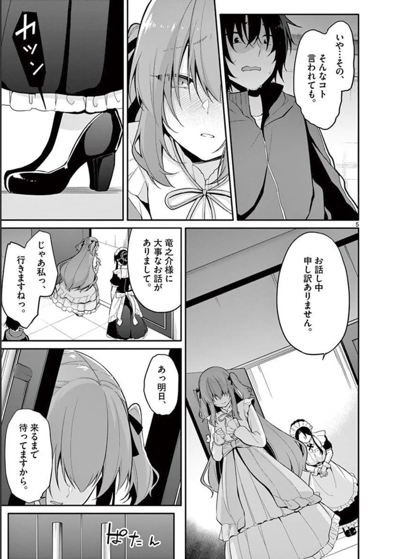 1／10の花嫁 第01巻 Page.65