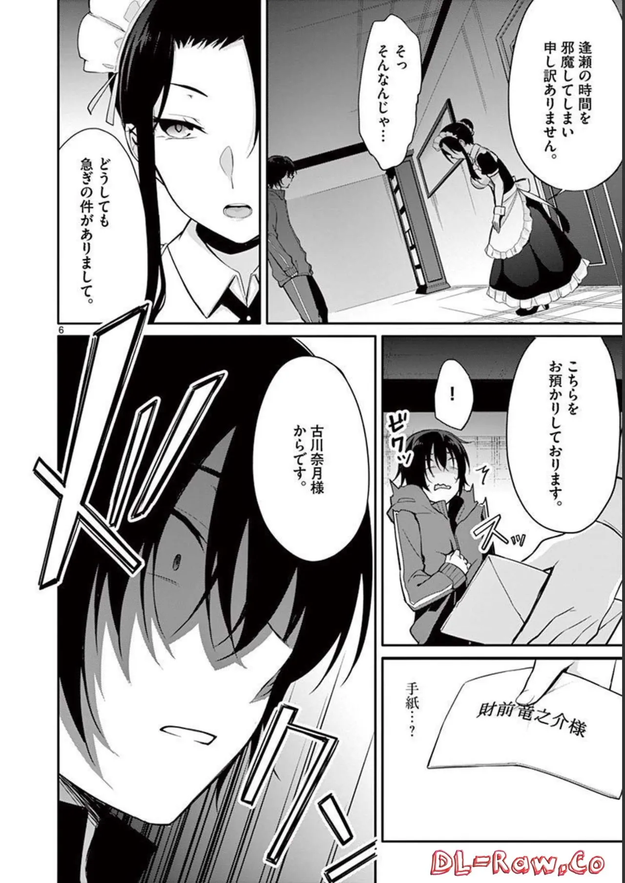 1／10の花嫁 第01巻 Page.66