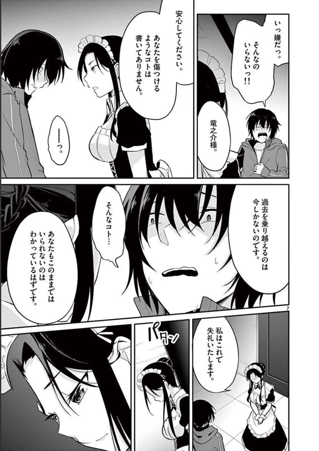 1／10の花嫁 第01巻 Page.67