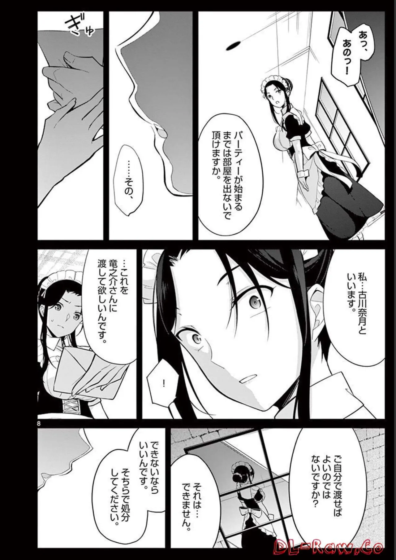1／10の花嫁 第01巻 Page.68