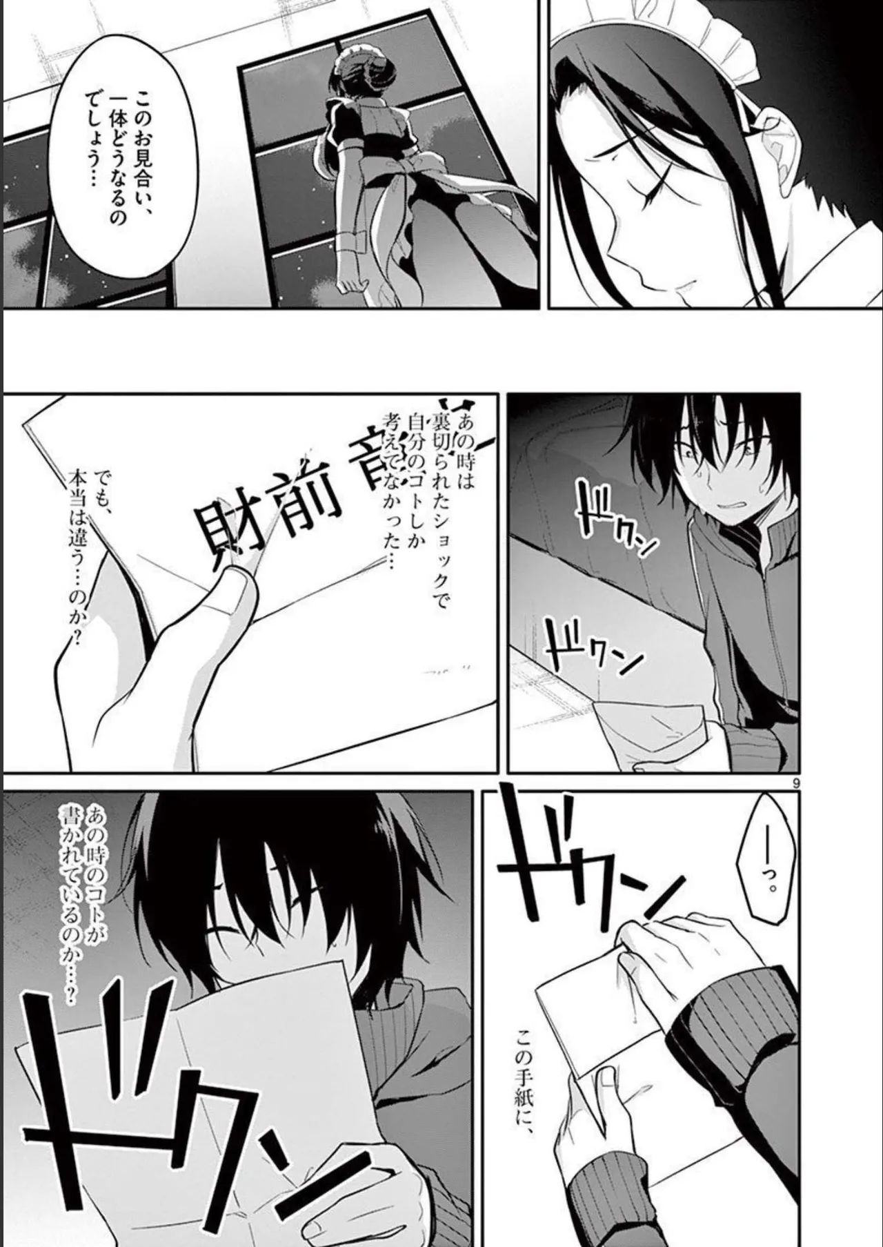 1／10の花嫁 第01巻 Page.69