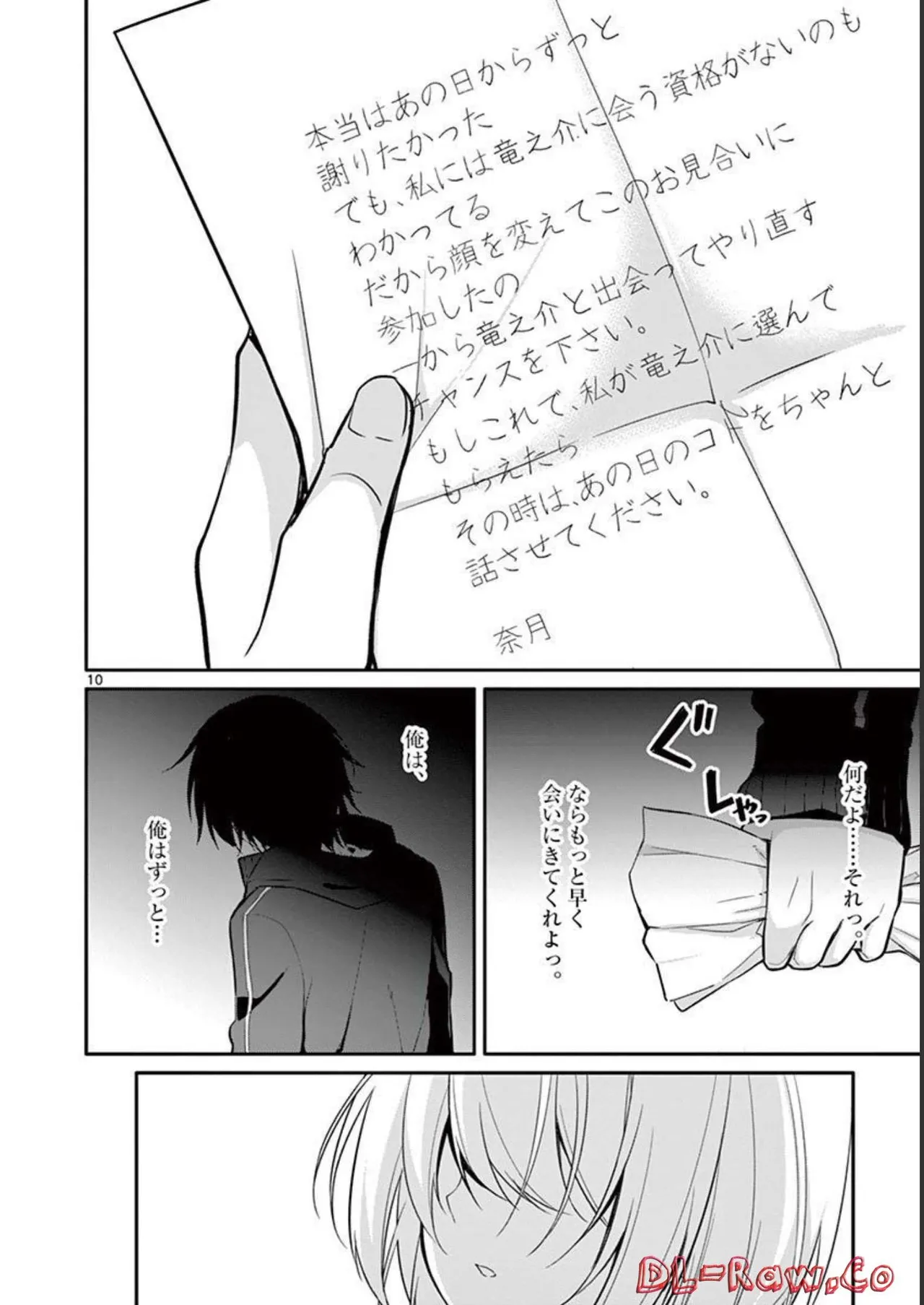 1／10の花嫁 第01巻 Page.70