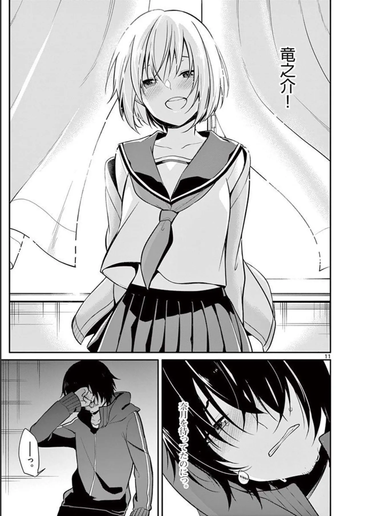 1／10の花嫁 第01巻 Page.71
