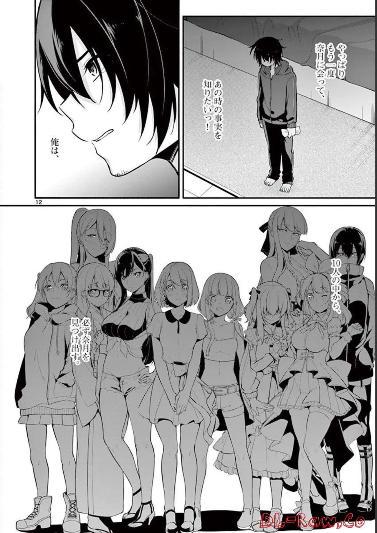 1／10の花嫁 第01巻 Page.72