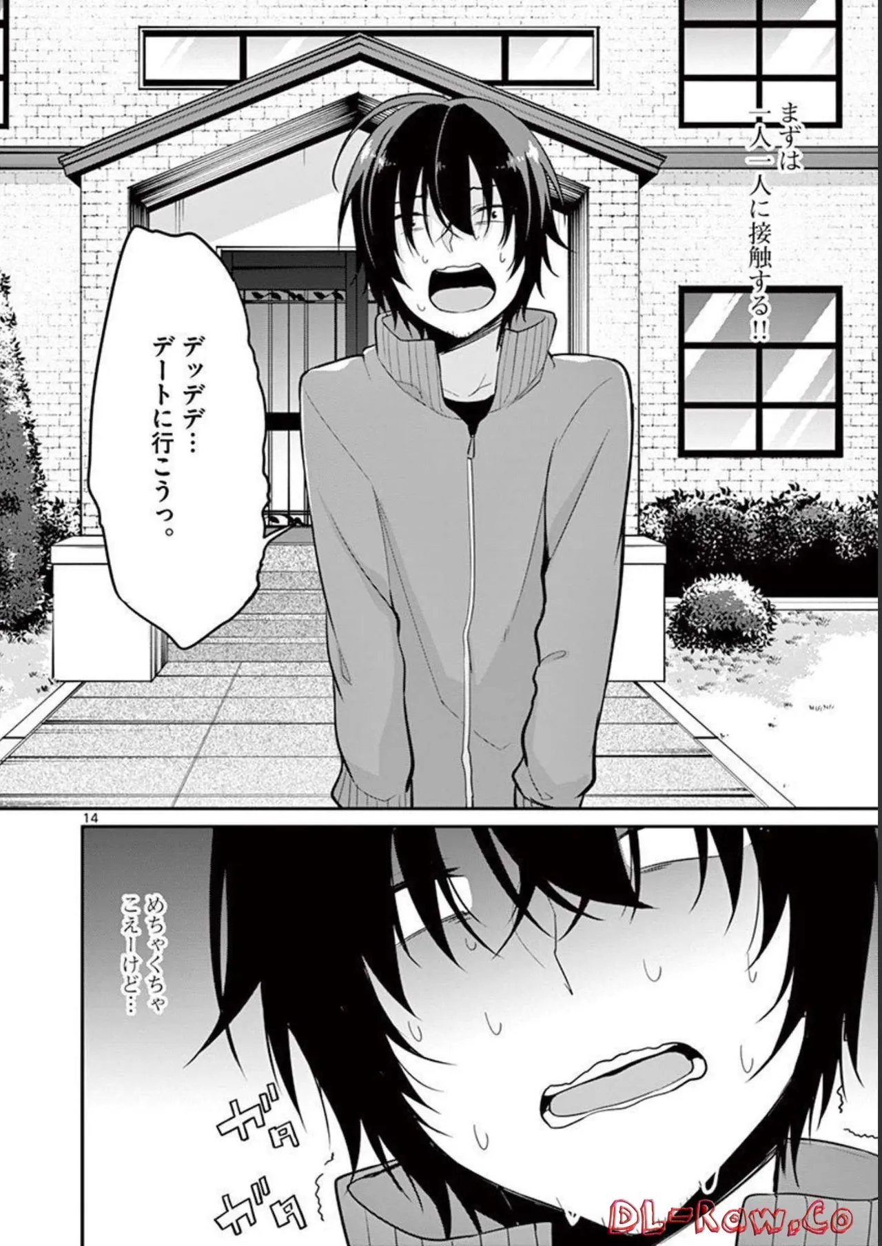 1／10の花嫁 第01巻 Page.74