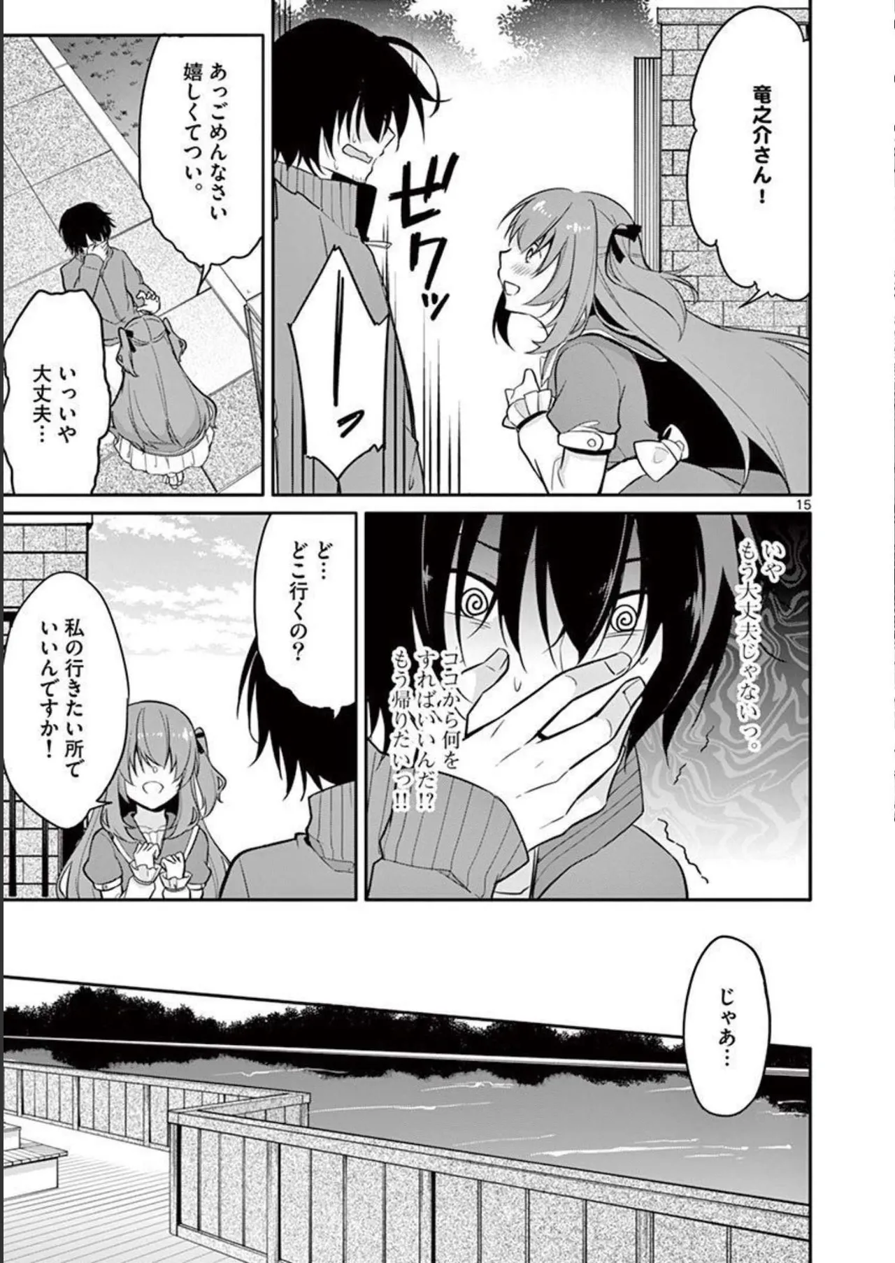 1／10の花嫁 第01巻 Page.75