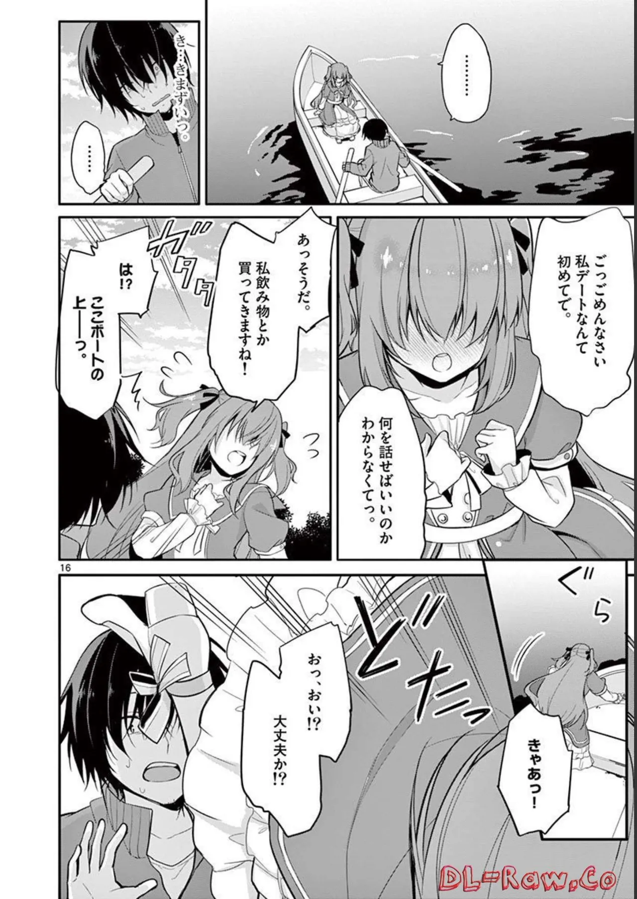 1／10の花嫁 第01巻 Page.76