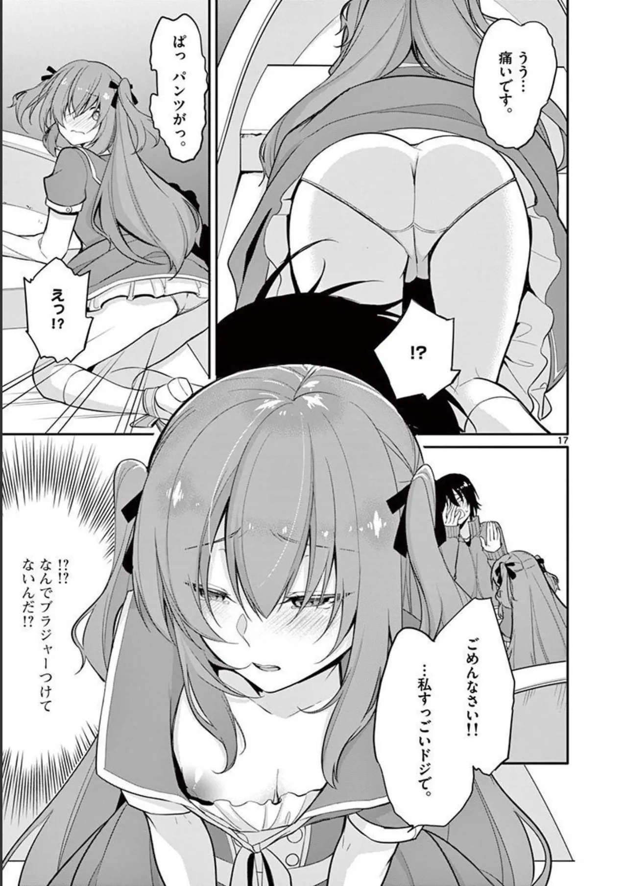 1／10の花嫁 第01巻 Page.77