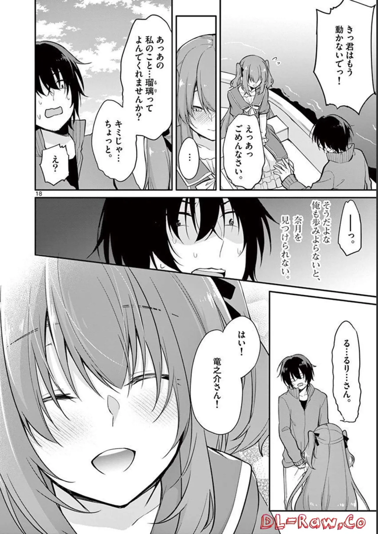 1／10の花嫁 第01巻 Page.78