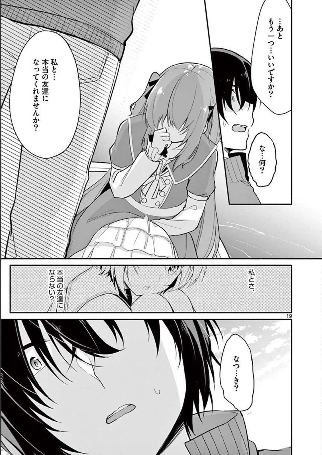 1／10の花嫁 第01巻 Page.79