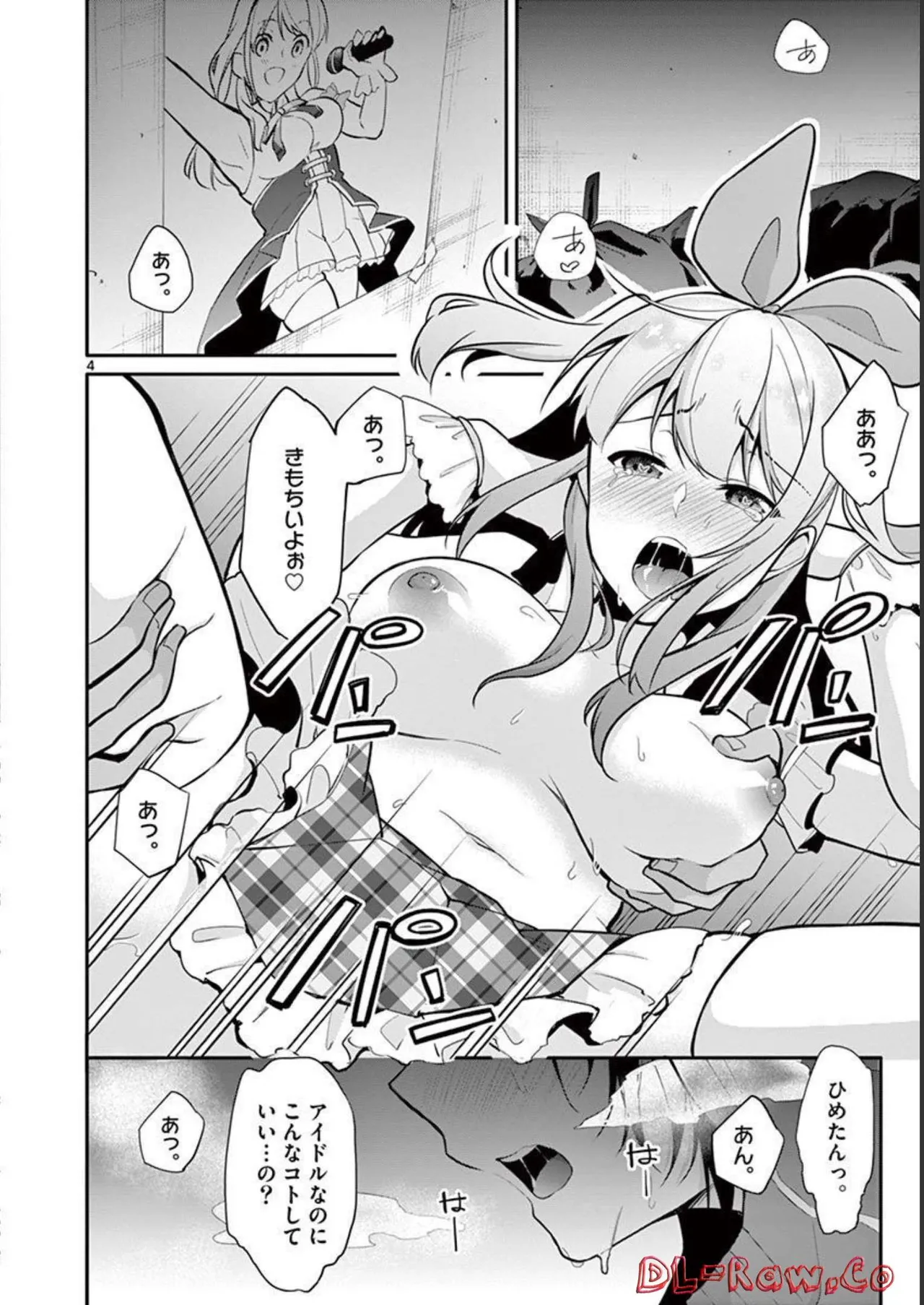 1／10の花嫁 第01巻 Page.8