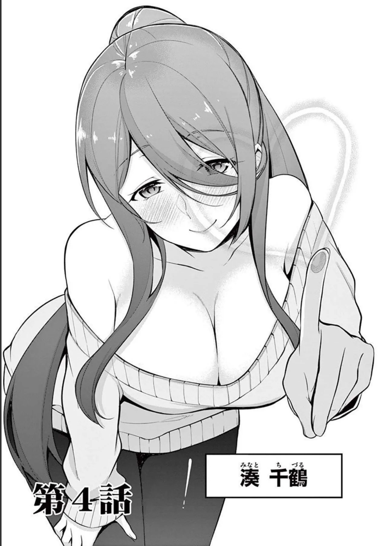 1／10の花嫁 第01巻 Page.81