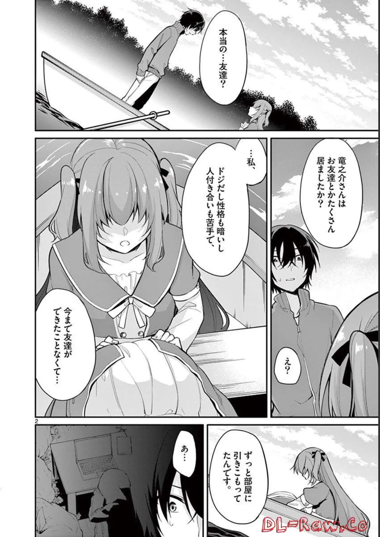 1／10の花嫁 第01巻 Page.82