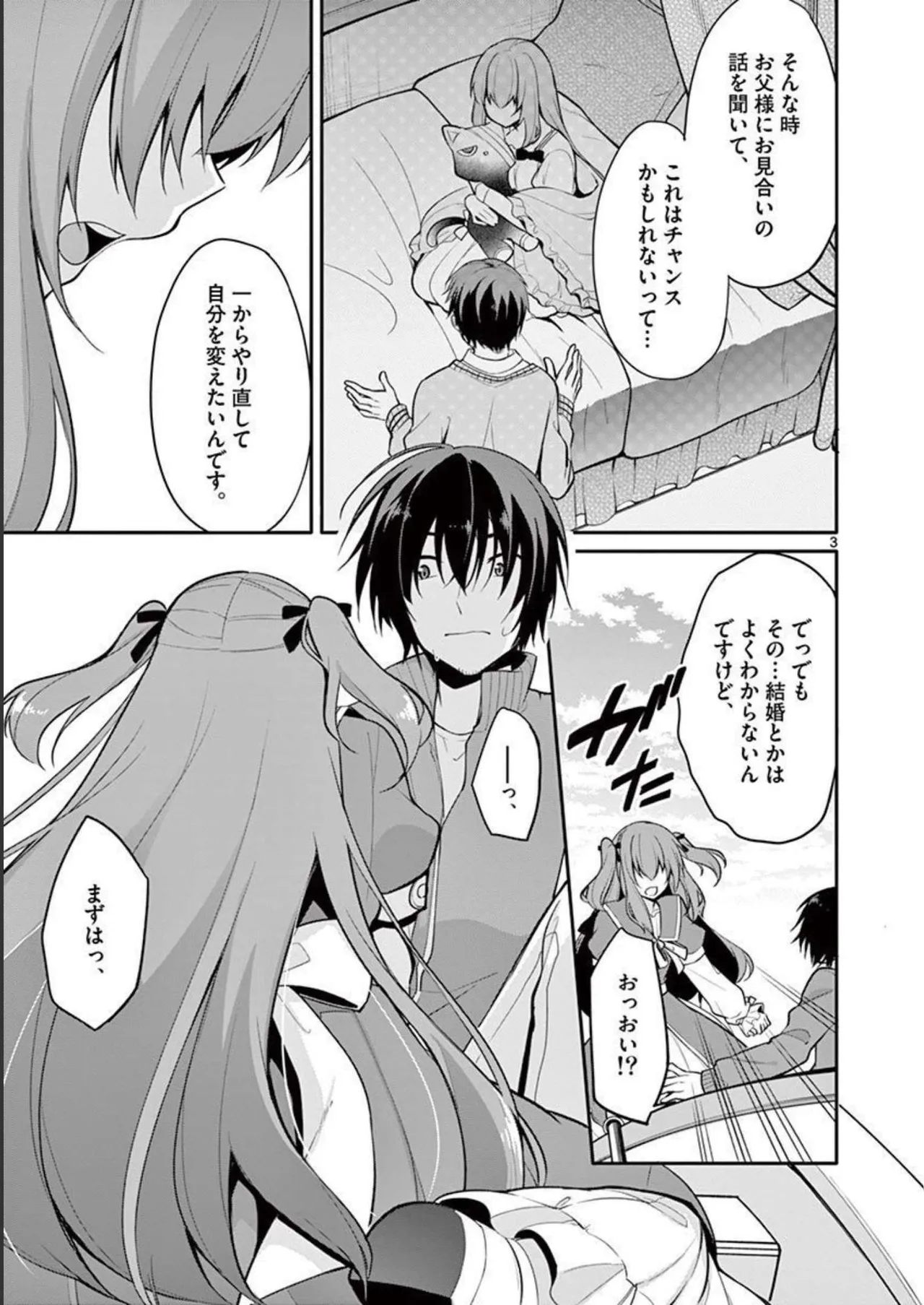 1／10の花嫁 第01巻 Page.83