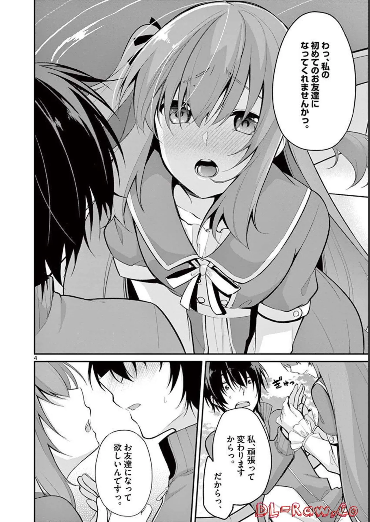 1／10の花嫁 第01巻 Page.84