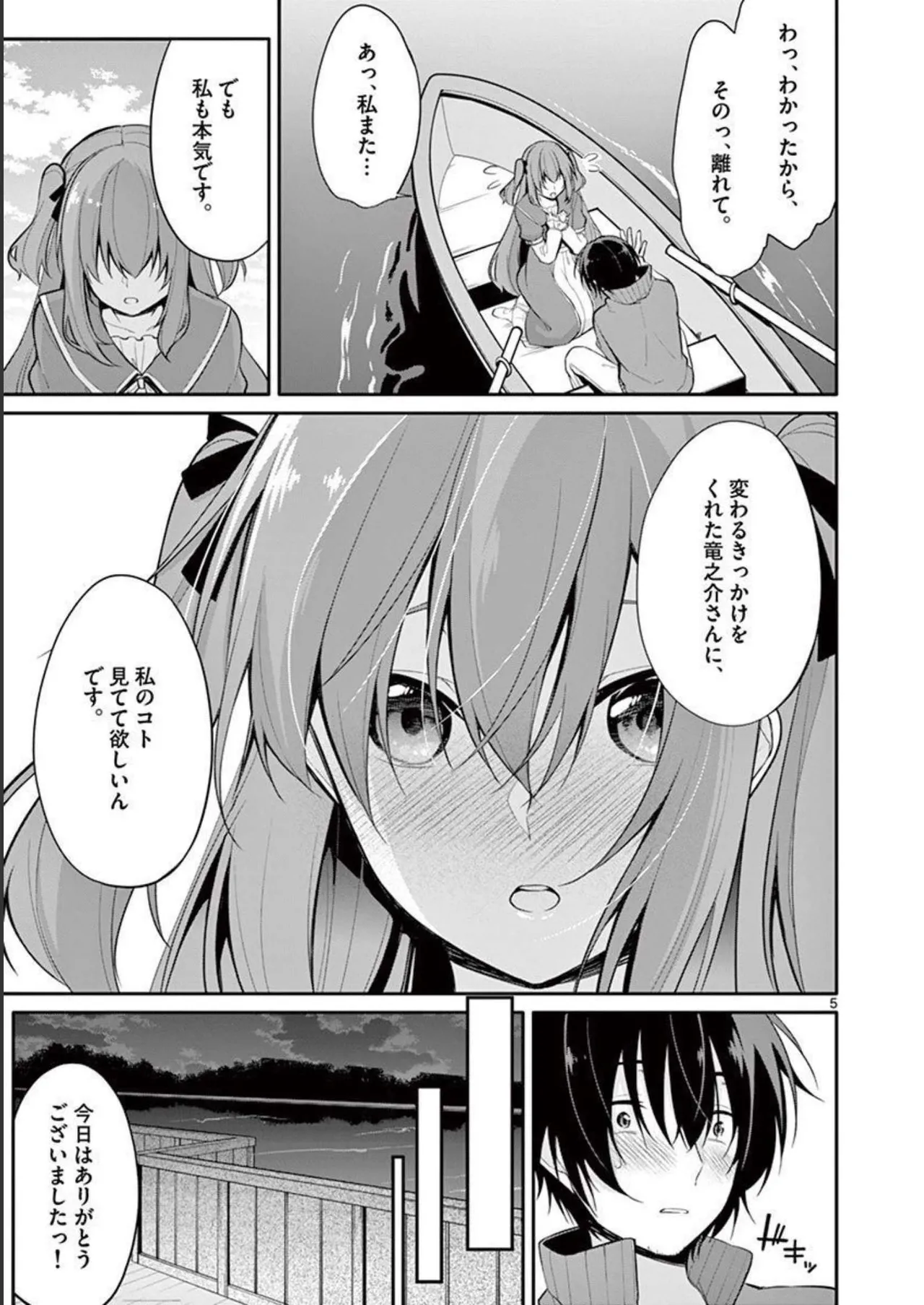 1／10の花嫁 第01巻 Page.85