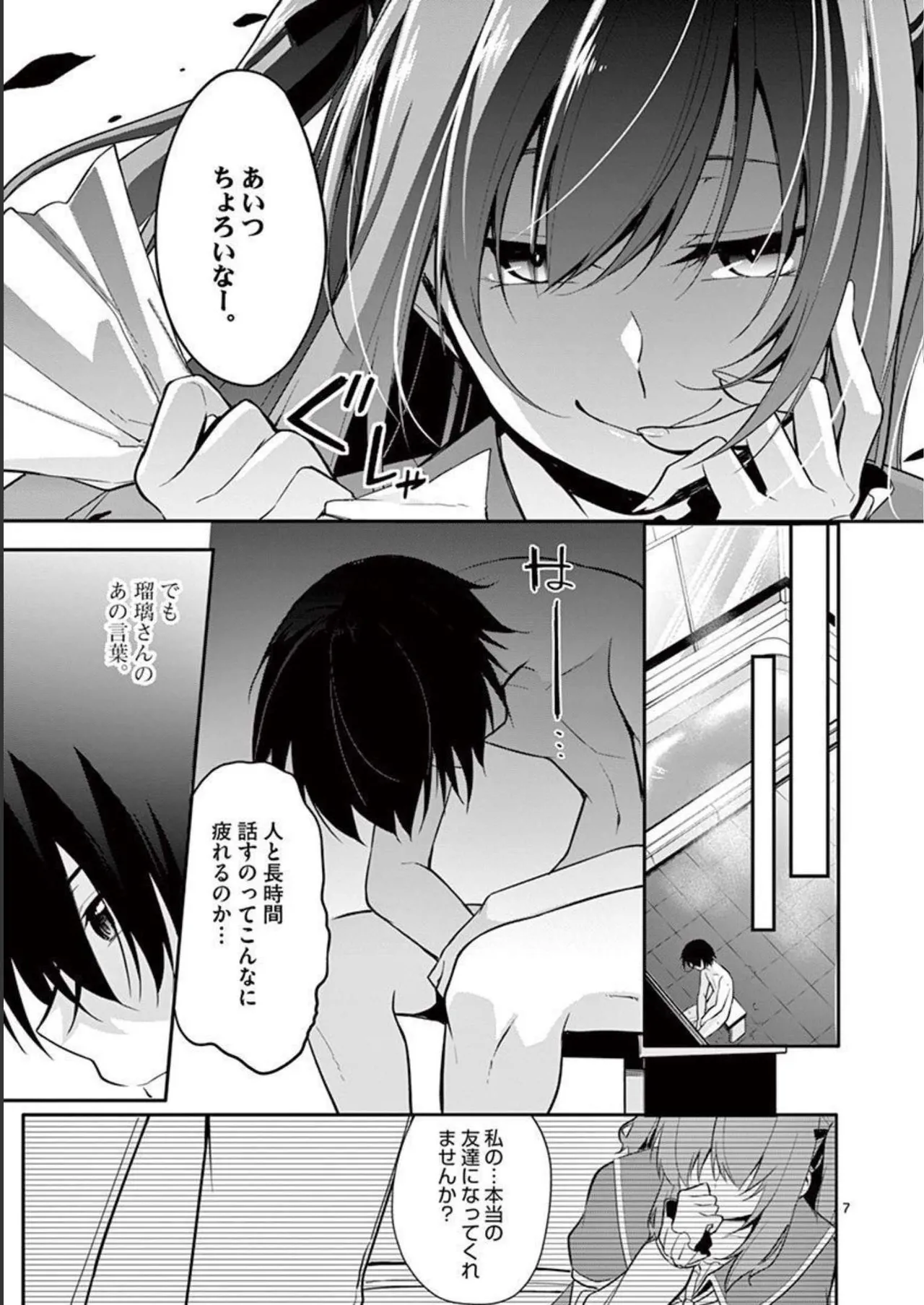 1／10の花嫁 第01巻 Page.87