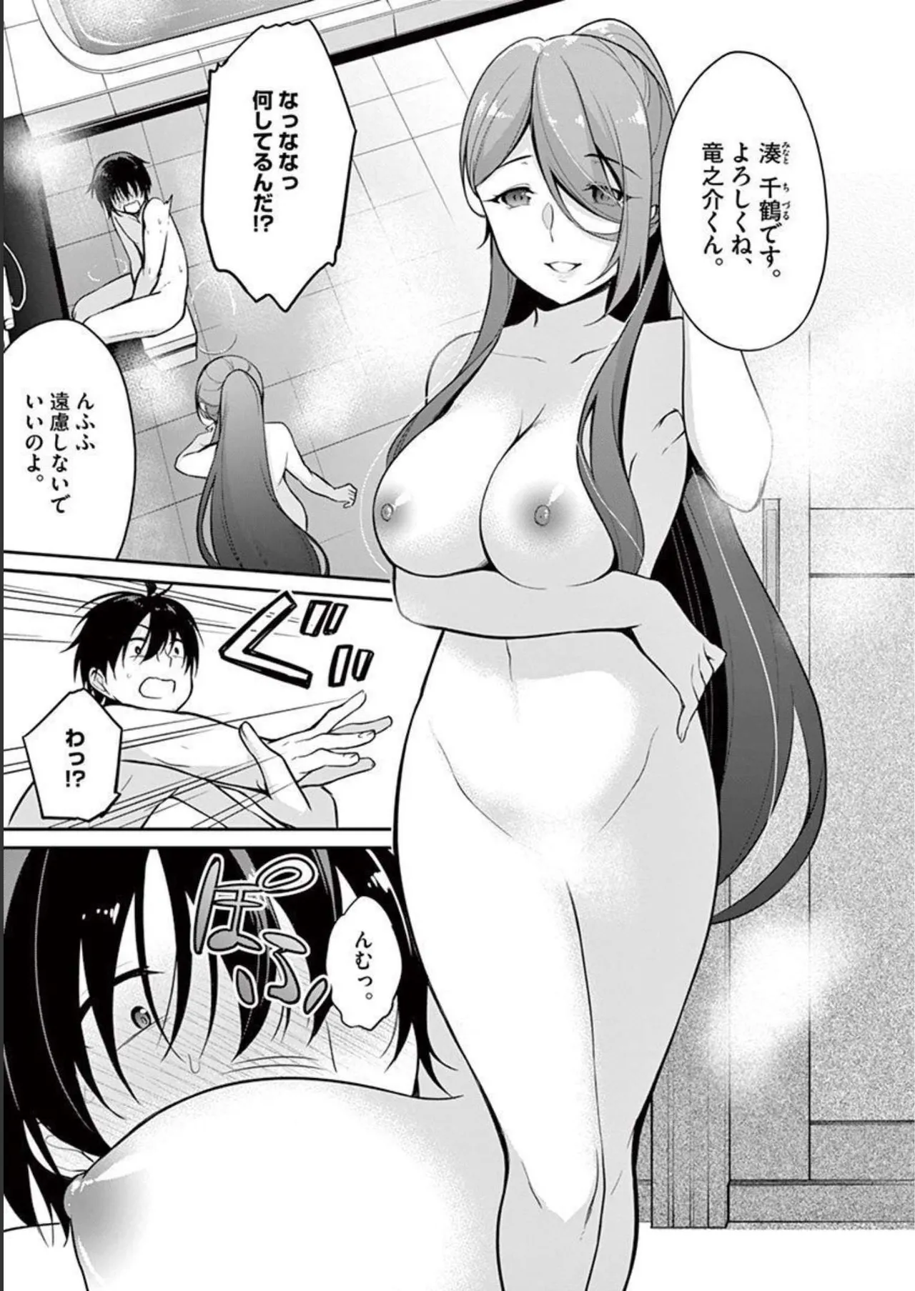 1／10の花嫁 第01巻 Page.89