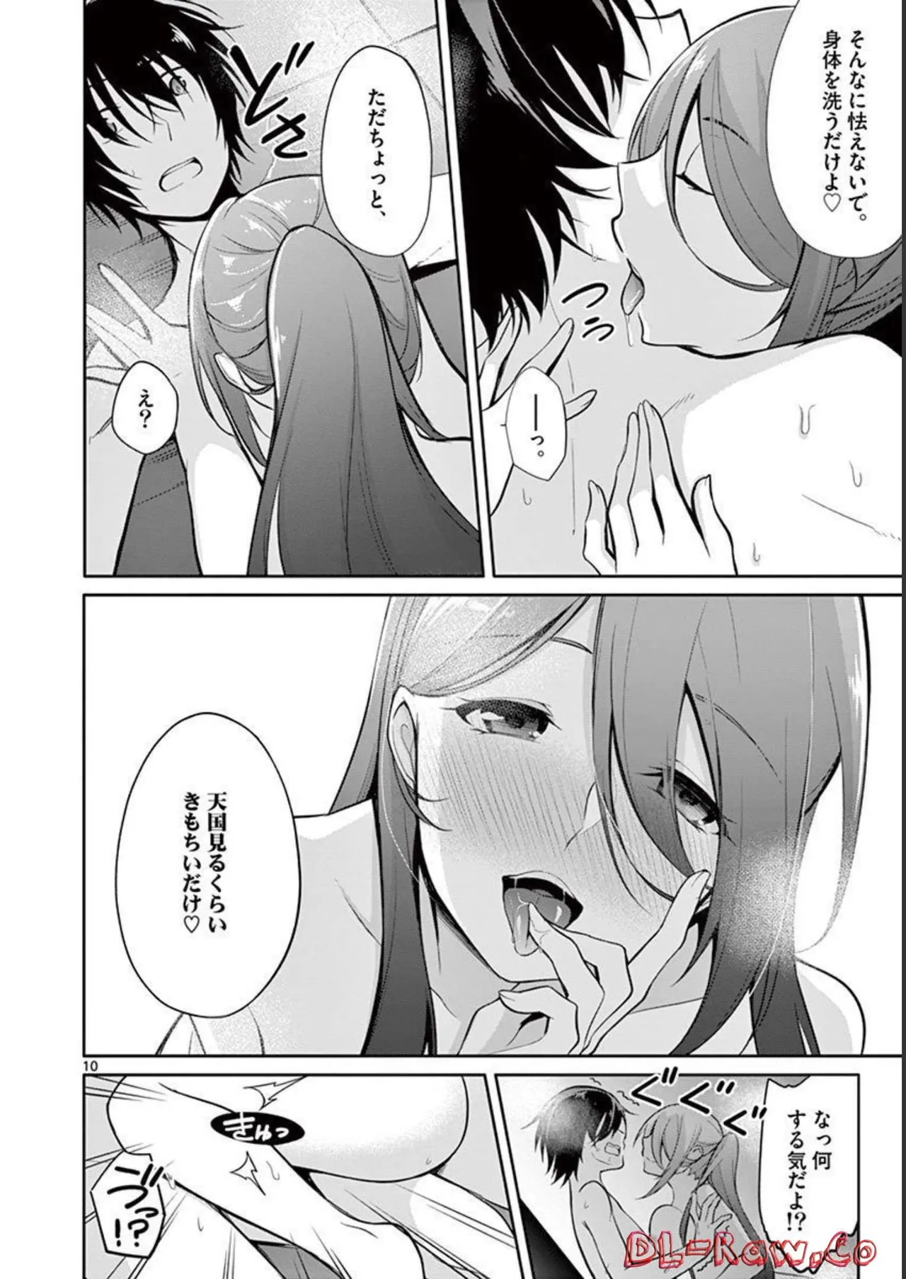 1／10の花嫁 第01巻 Page.90