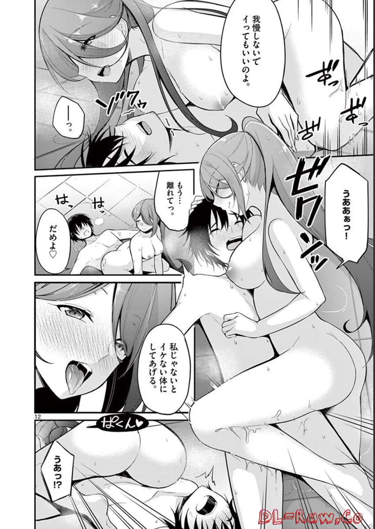 1／10の花嫁 第01巻 Page.92