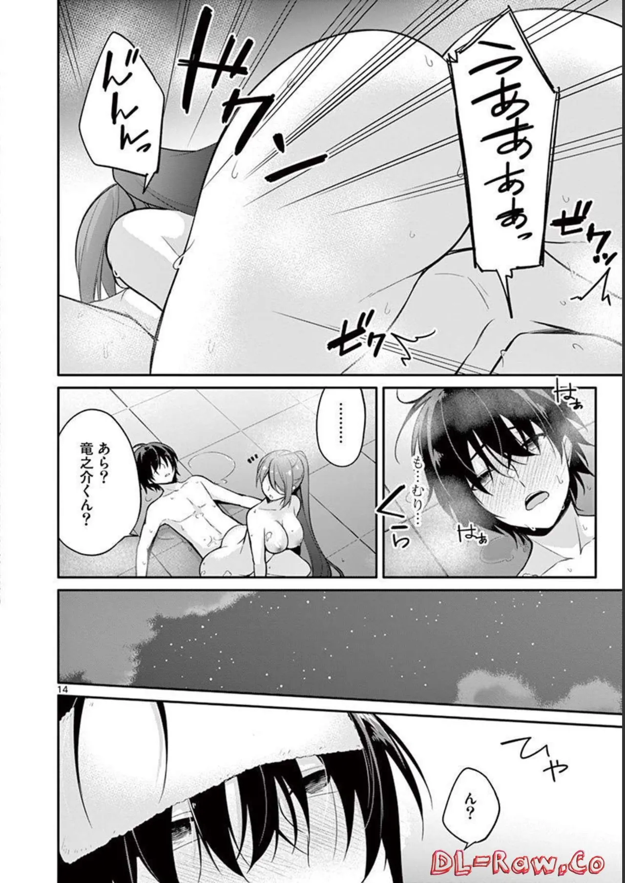 1／10の花嫁 第01巻 Page.94