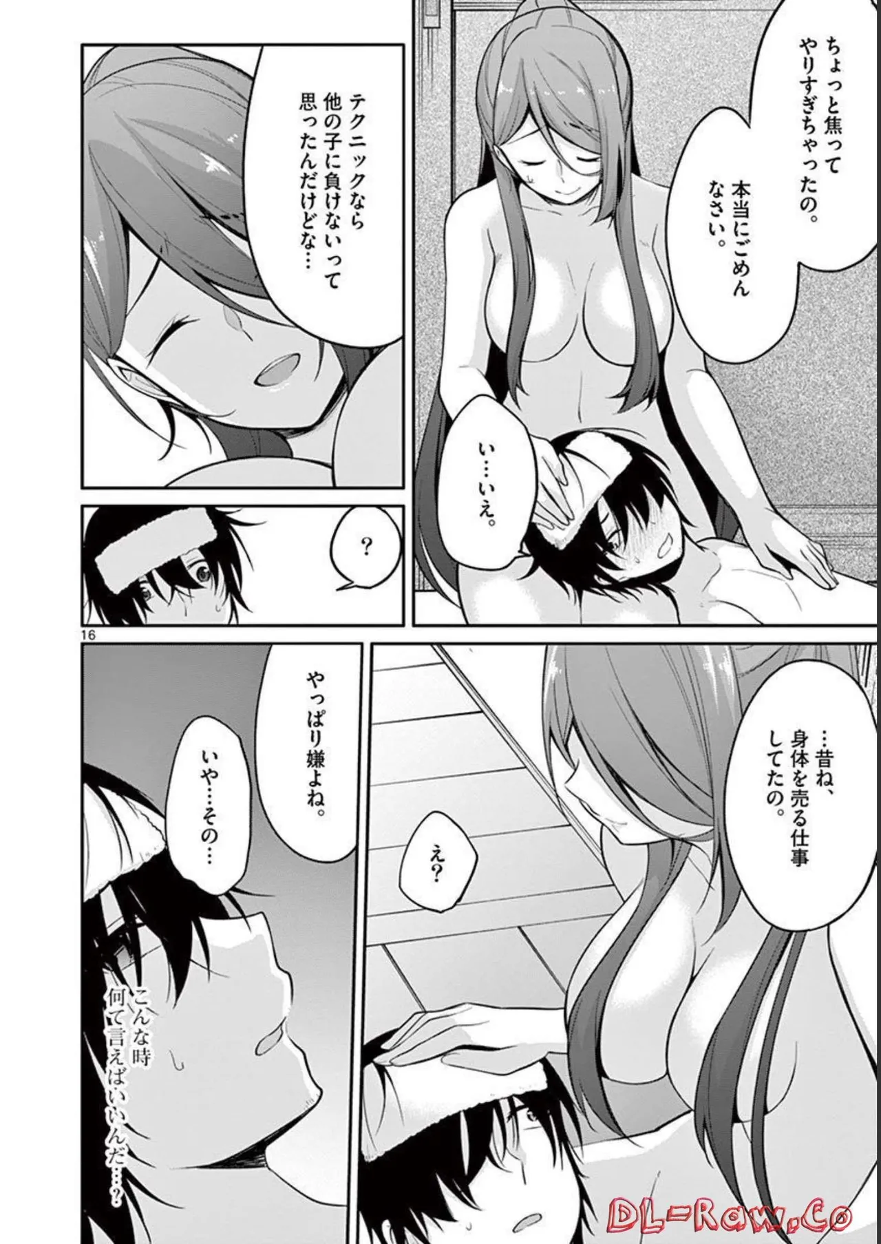 1／10の花嫁 第01巻 Page.96