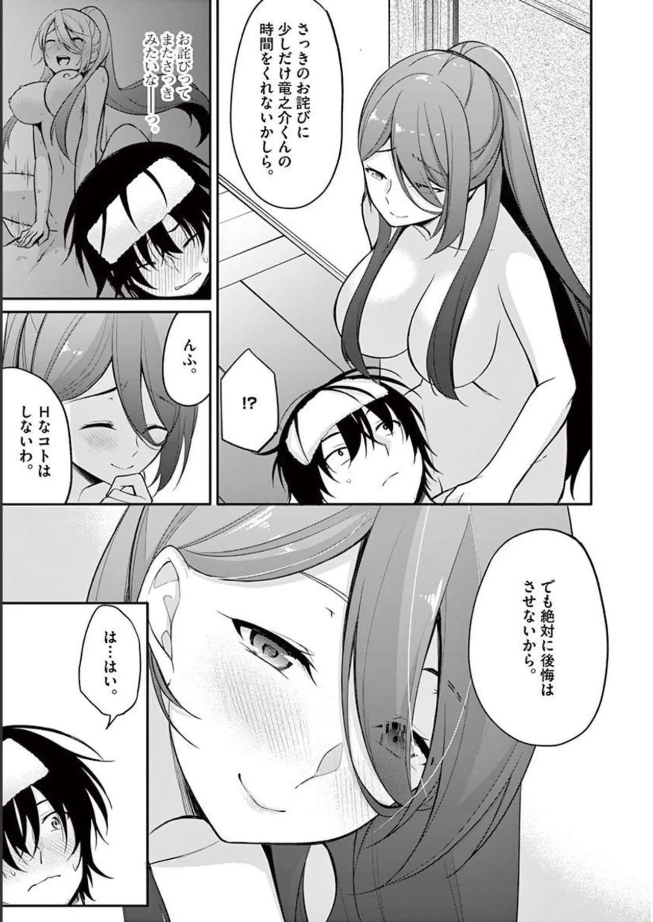 1／10の花嫁 第01巻 Page.97