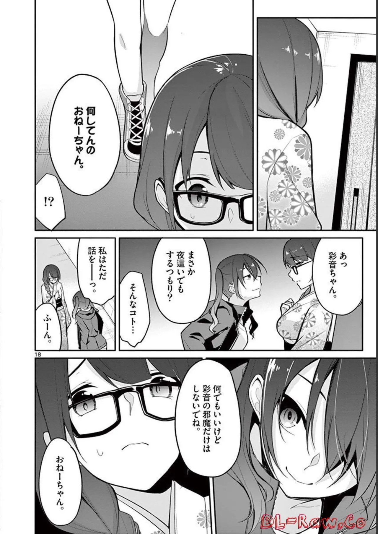 1／10の花嫁 第01巻 Page.98