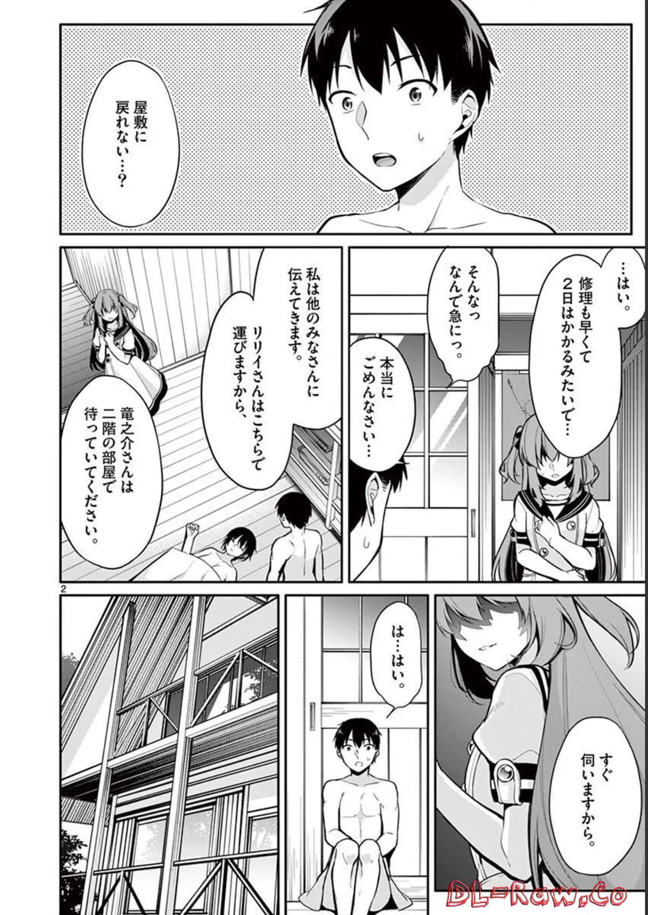 1／10の花嫁 第02巻 Page.100