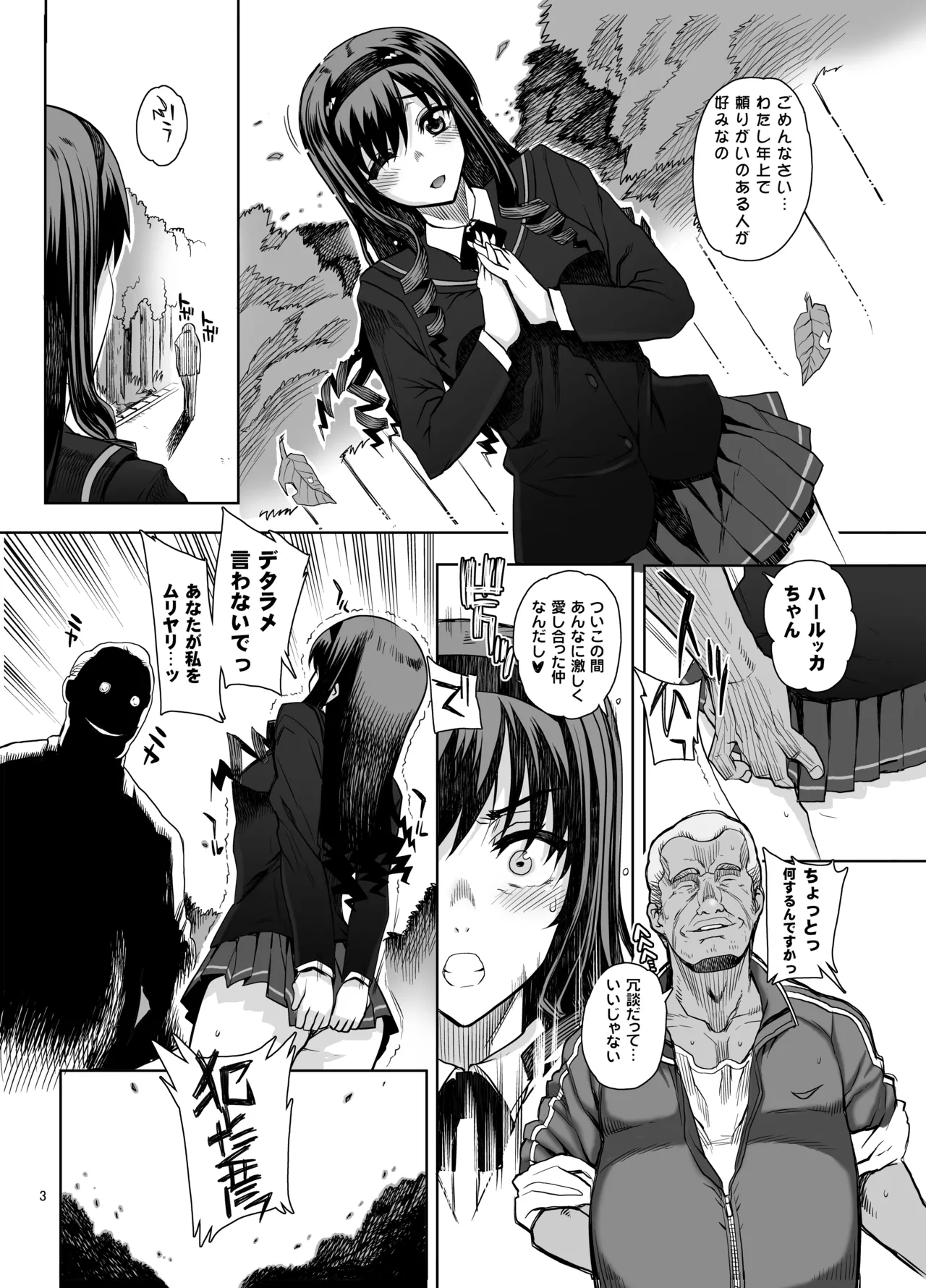 カユミドメ おまとめ処方版 Page.100