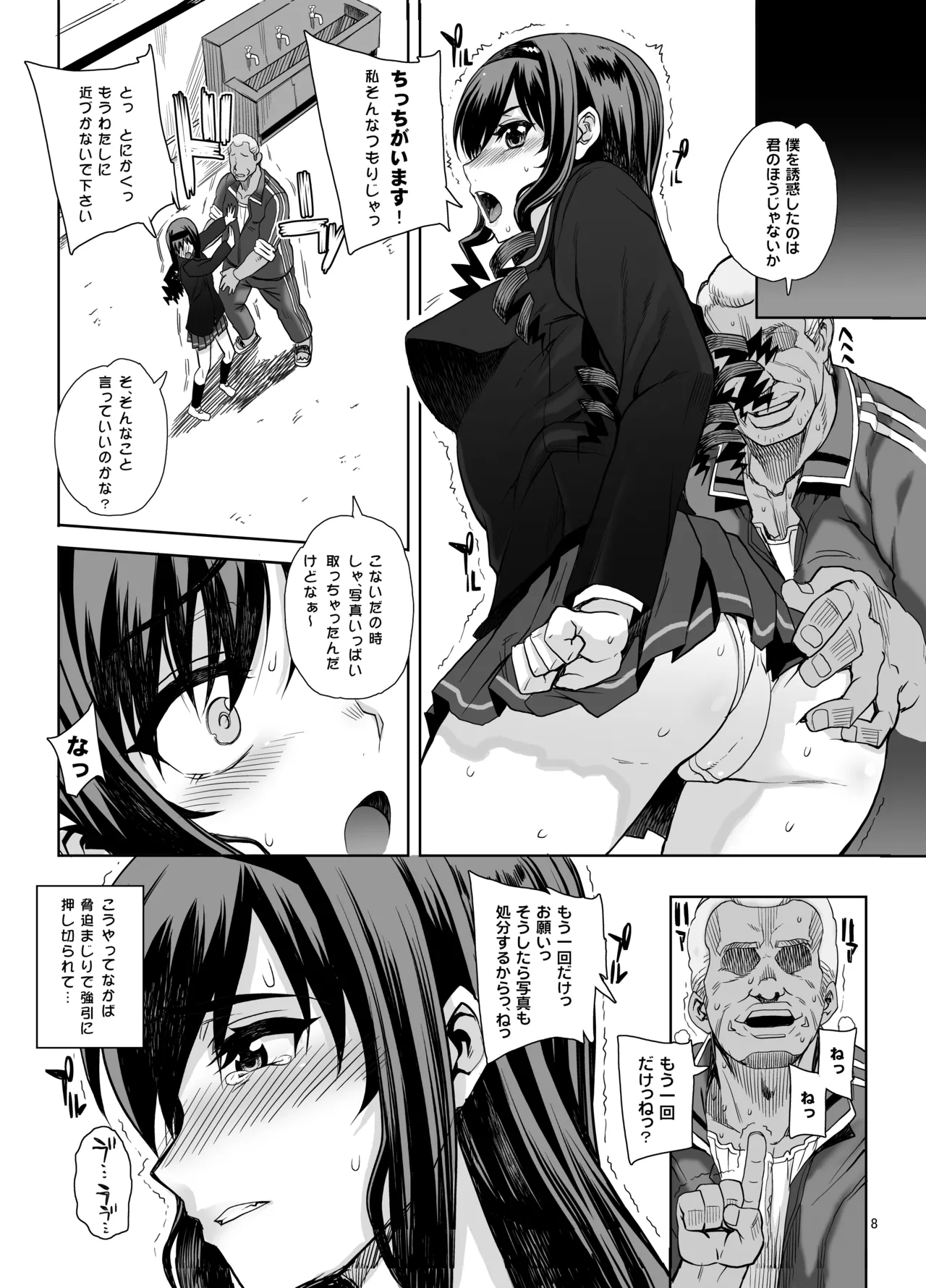 カユミドメ おまとめ処方版 Page.105