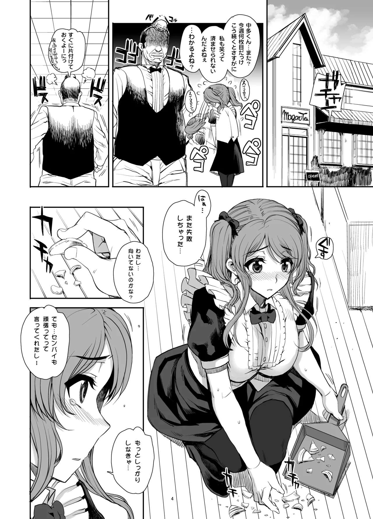カユミドメ おまとめ処方版 Page.127