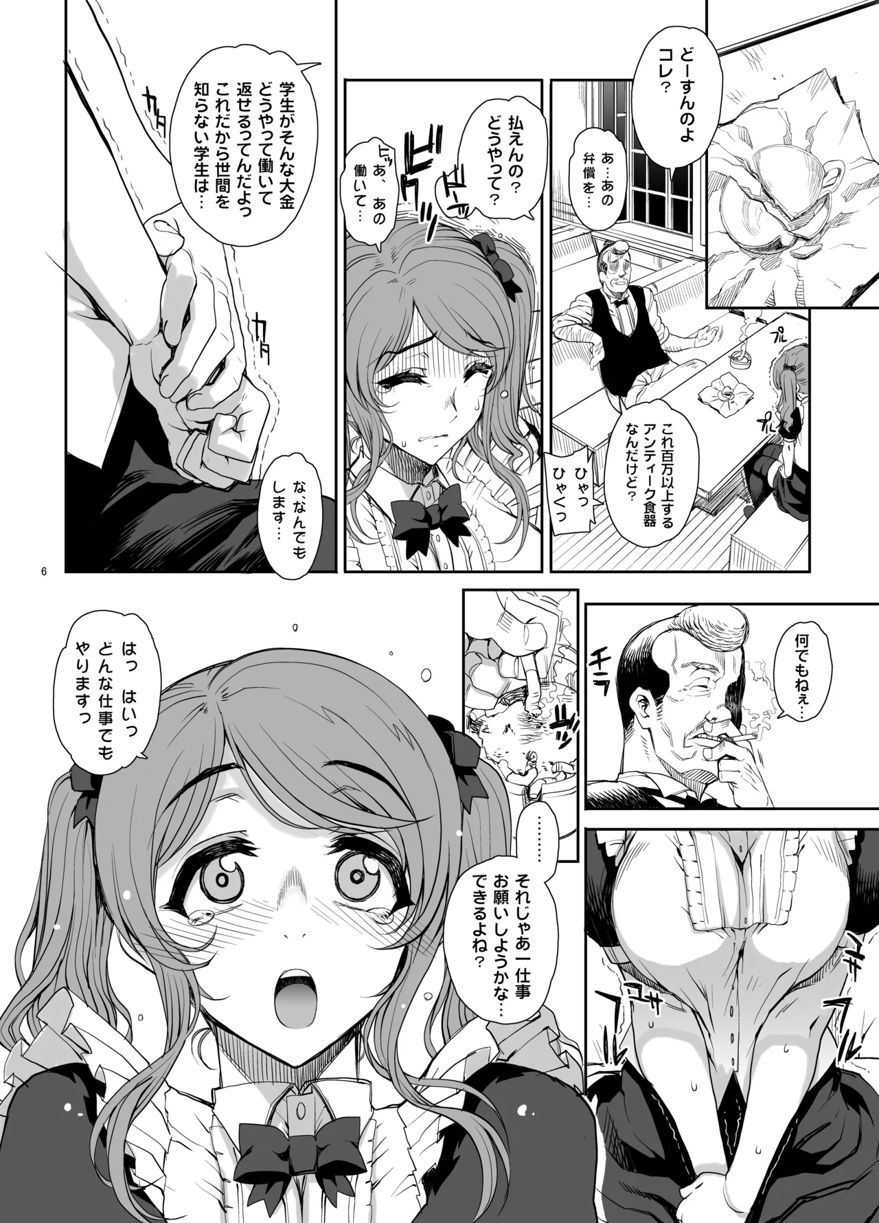 カユミドメ おまとめ処方版 Page.129