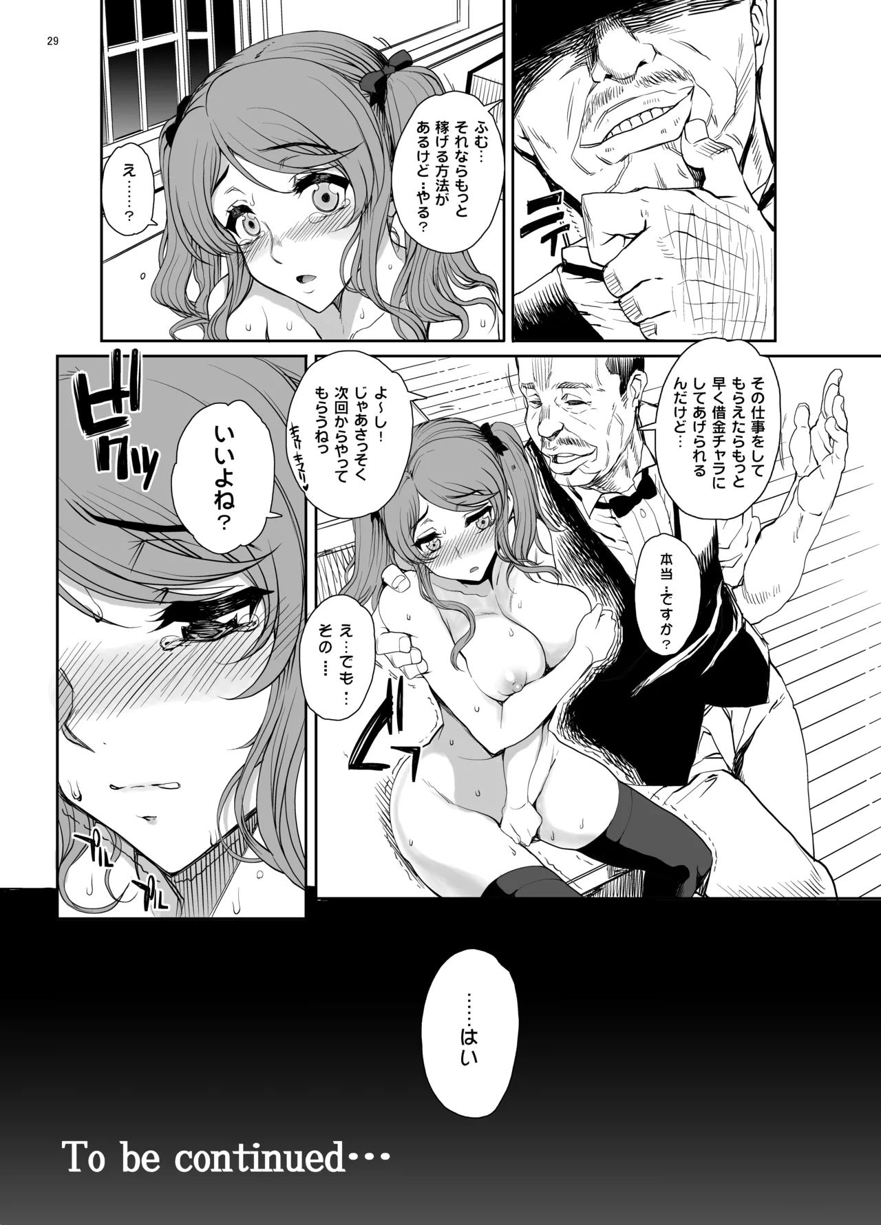 カユミドメ おまとめ処方版 Page.152